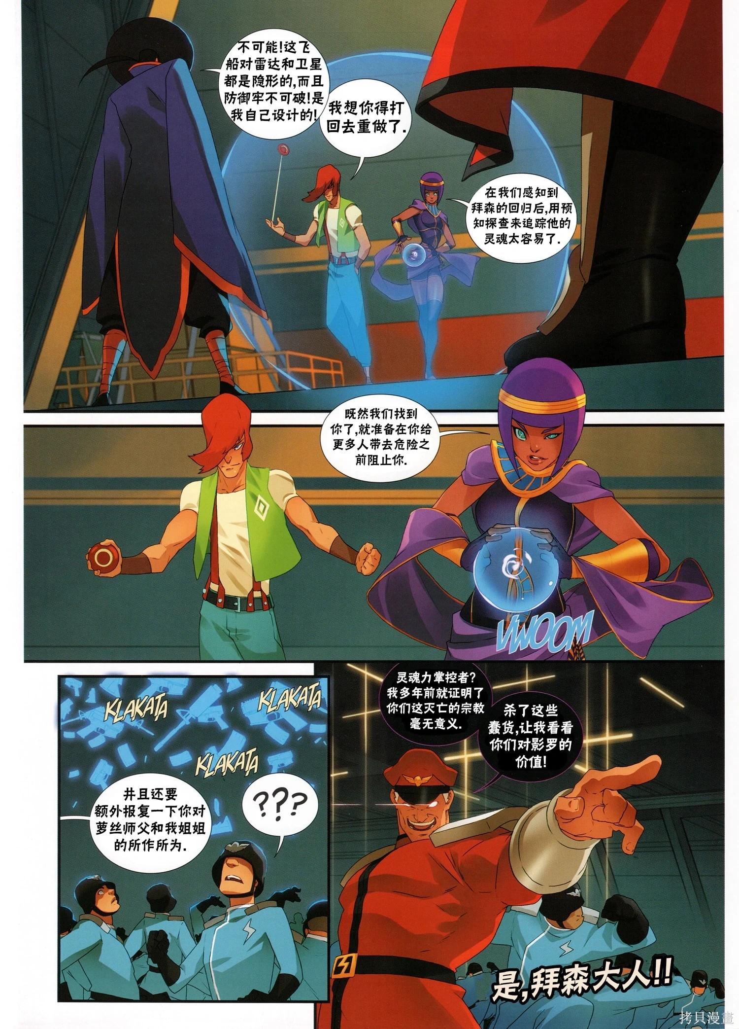 街頭霸王 特刊合集 - 5代總集下(1/3) - 2