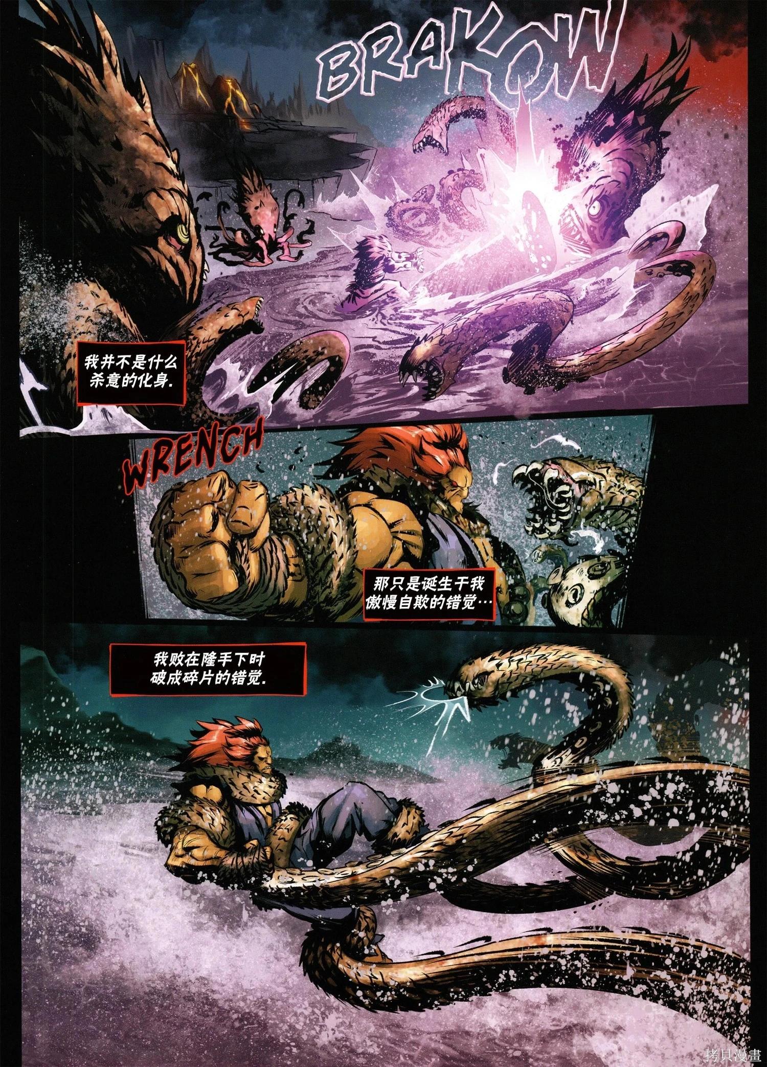 街頭霸王 特刊合集 - 5代總集下(3/3) - 3