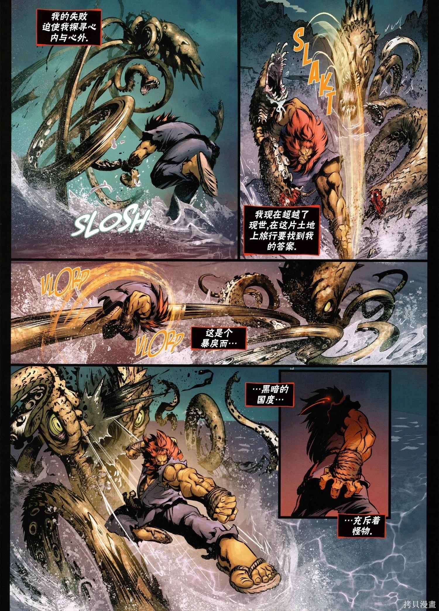 街頭霸王 特刊合集 - 5代總集下(3/3) - 4