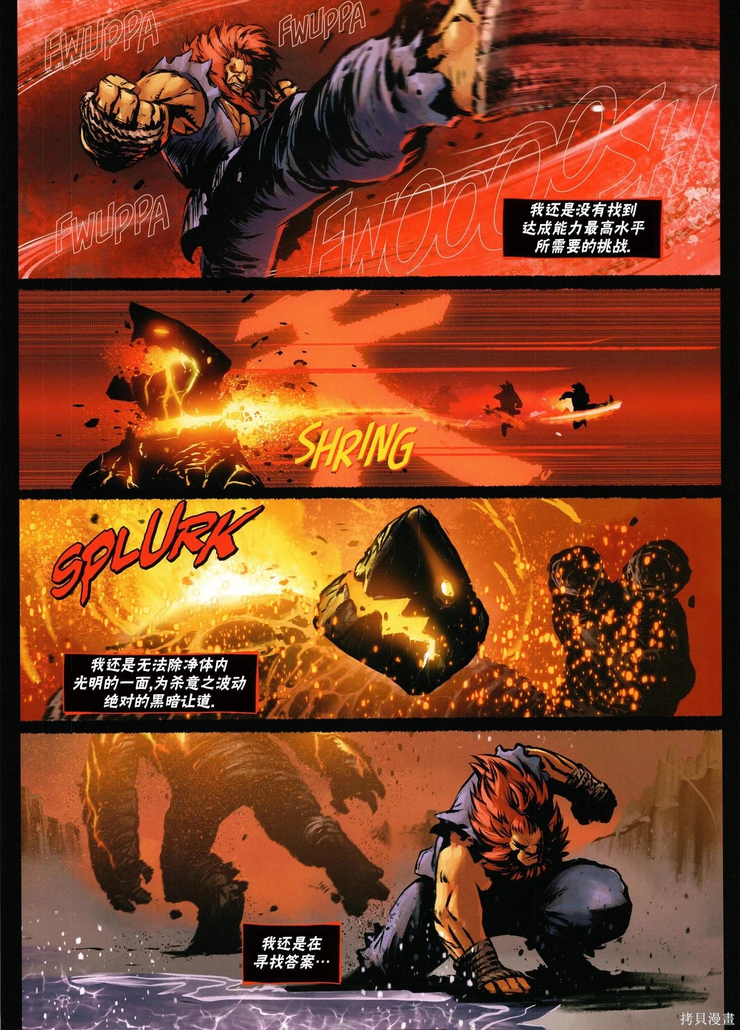 街頭霸王 特刊合集 - 5代總集下(3/3) - 7