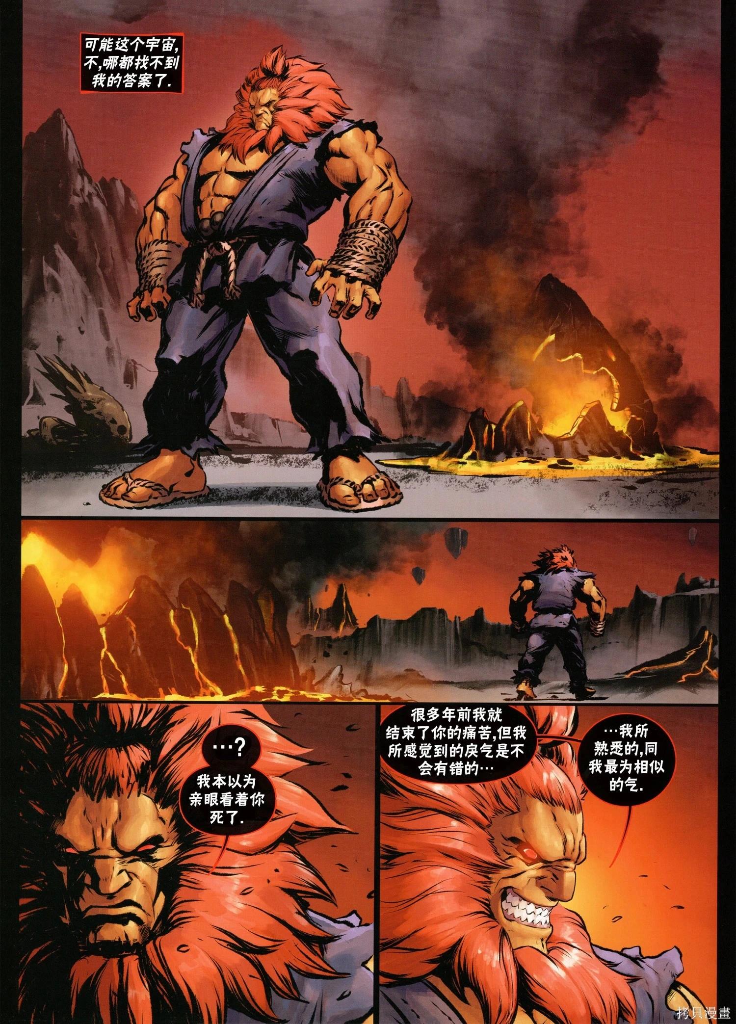 街頭霸王 特刊合集 - 5代總集下(3/3) - 1