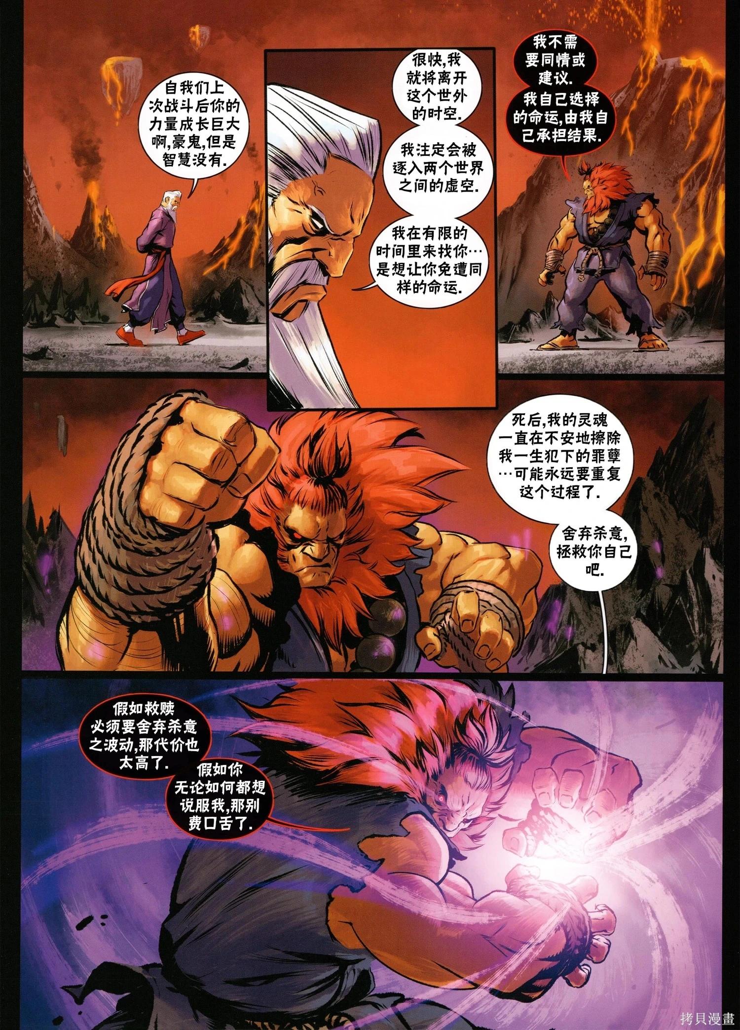 街頭霸王 特刊合集 - 5代總集下(3/3) - 3