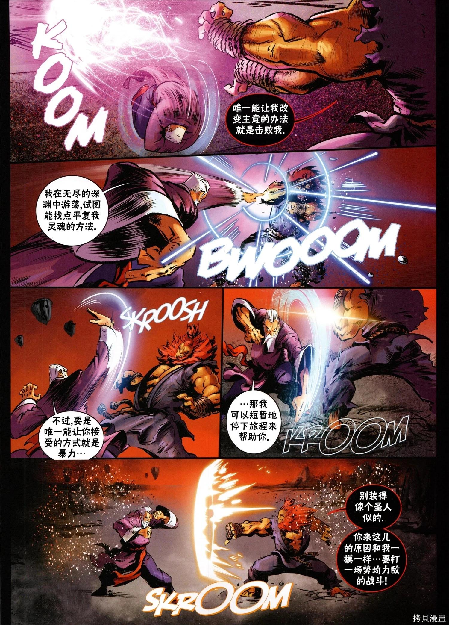 街頭霸王 特刊合集 - 5代總集下(3/3) - 4