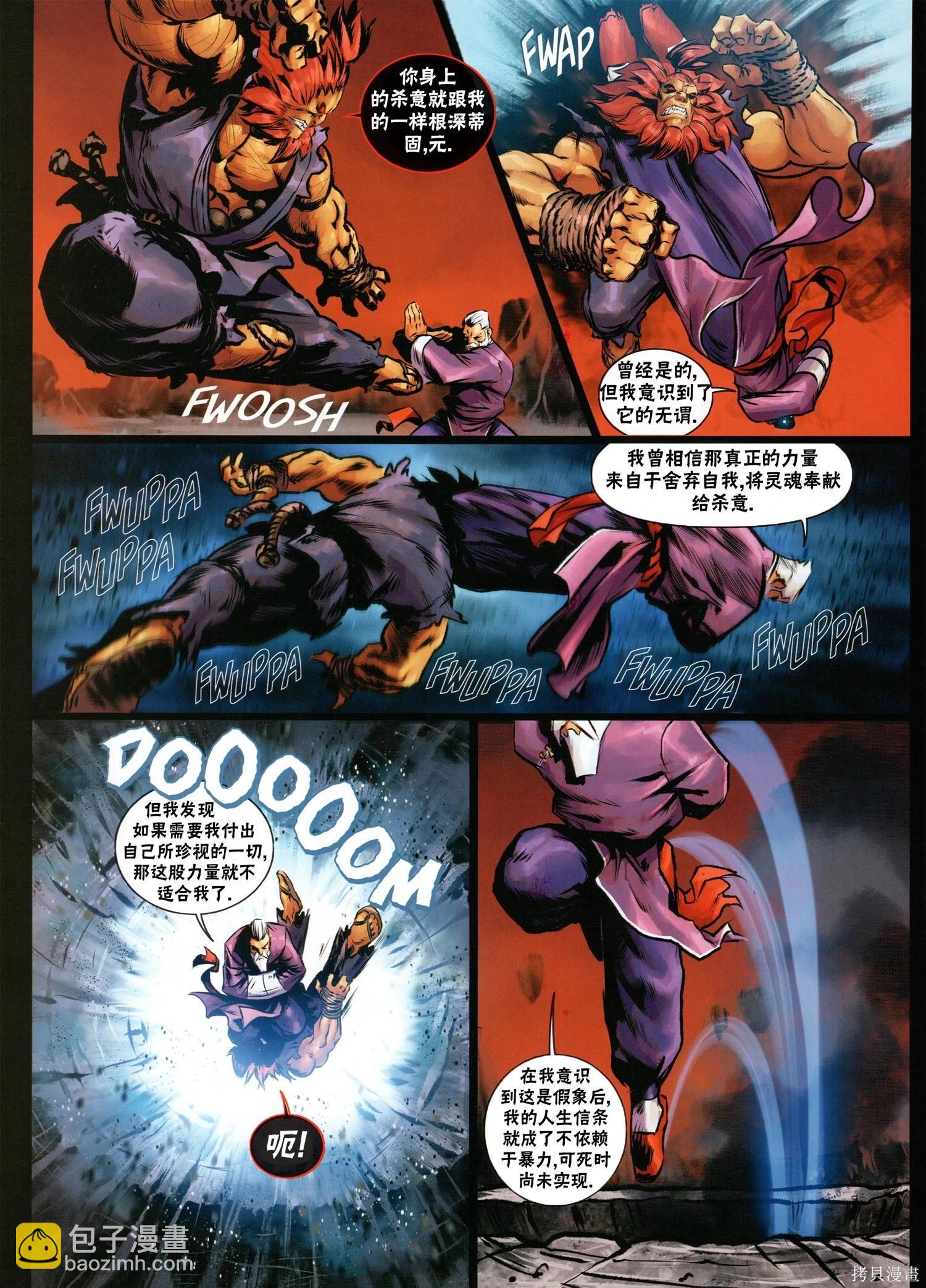 街頭霸王 特刊合集 - 5代總集下(3/3) - 5