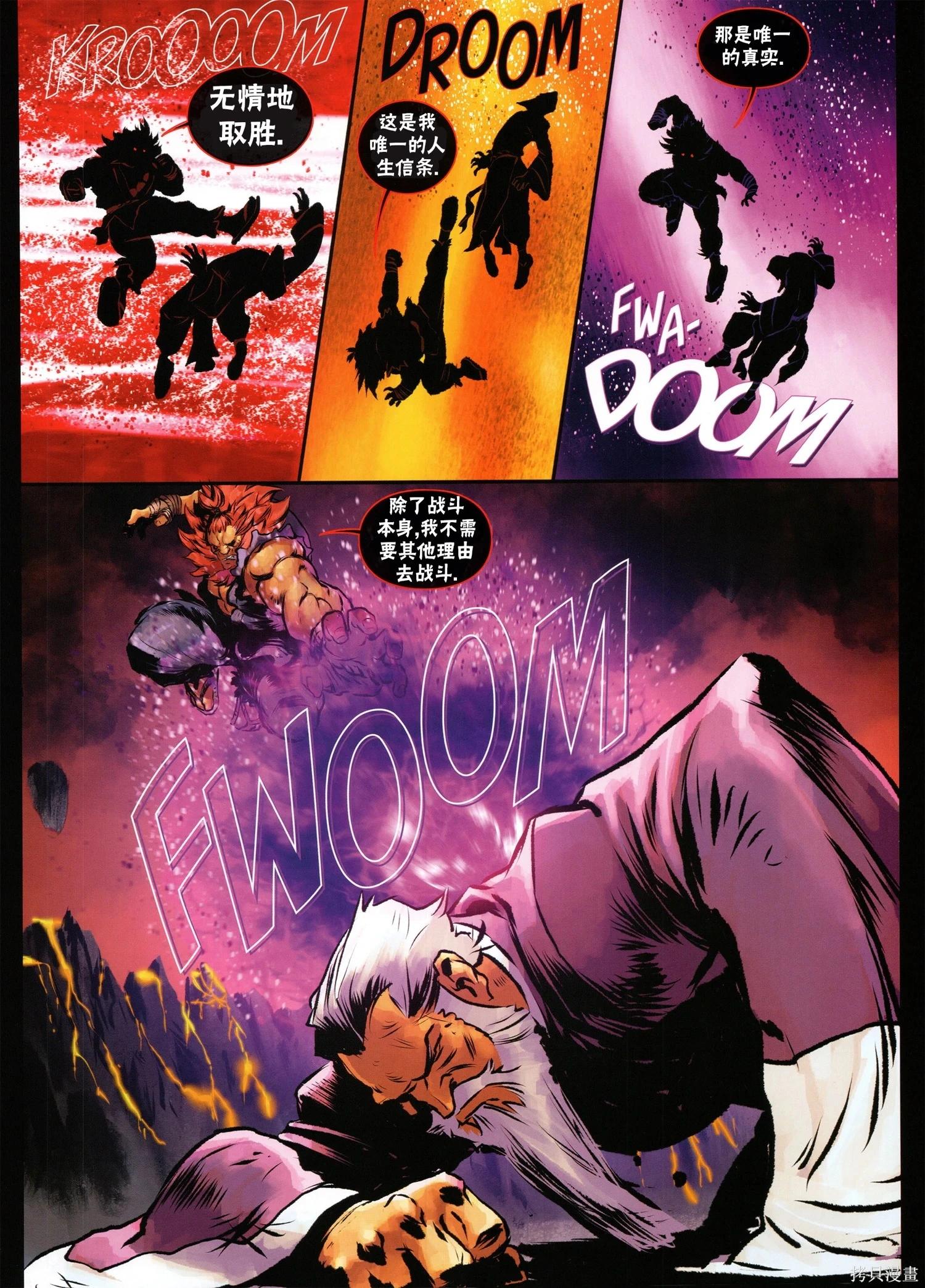 街頭霸王 特刊合集 - 5代總集下(3/3) - 6