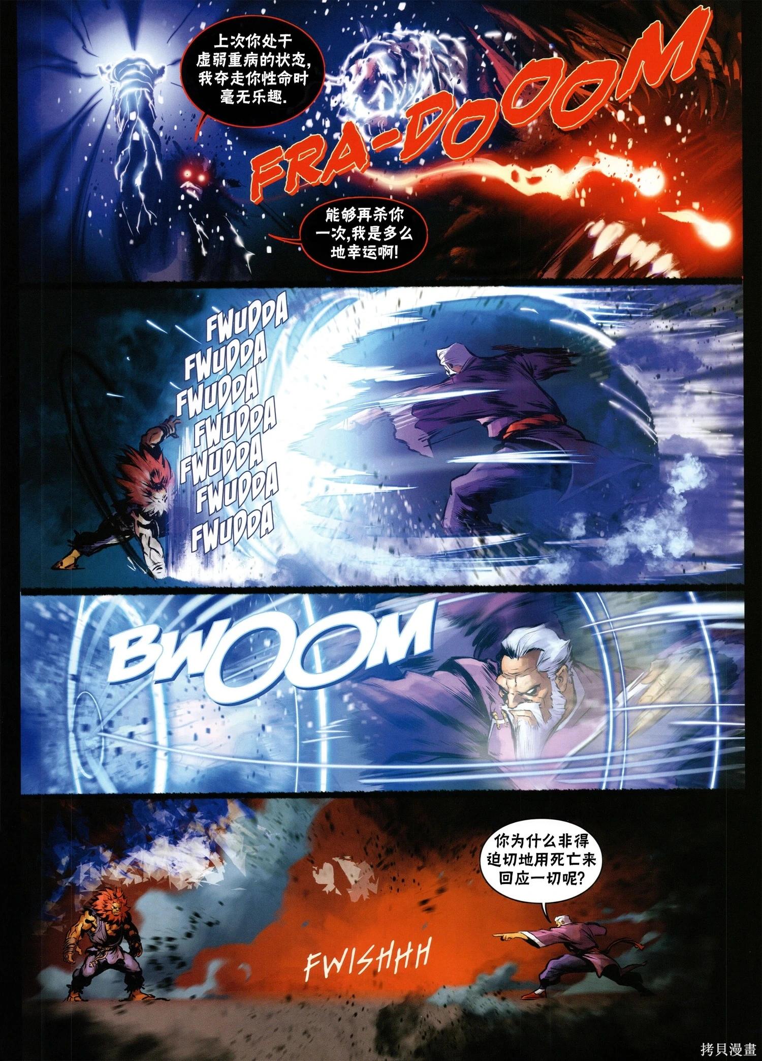 街頭霸王 特刊合集 - 5代總集下(3/3) - 1