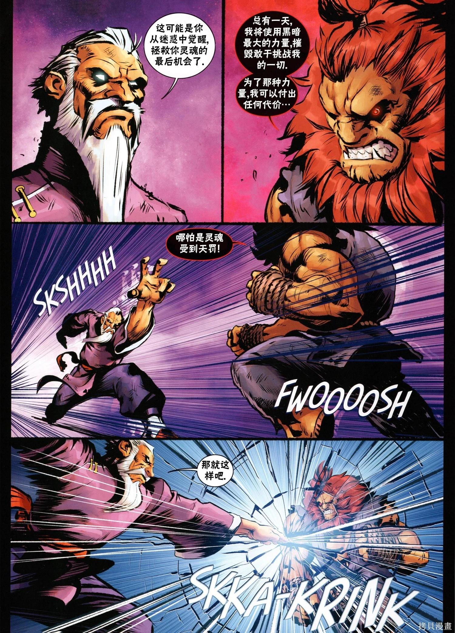 街頭霸王 特刊合集 - 5代總集下(3/3) - 2