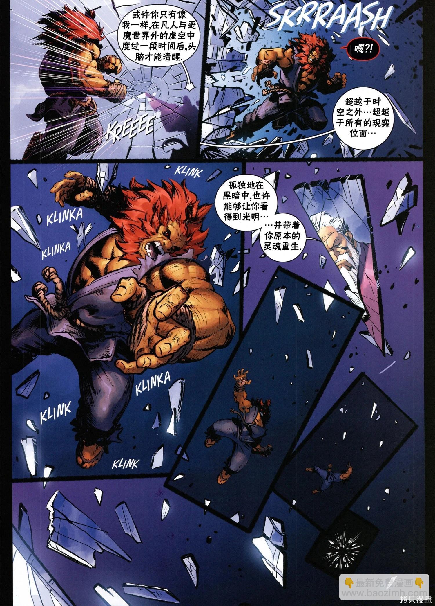 街頭霸王 特刊合集 - 5代總集下(3/3) - 3