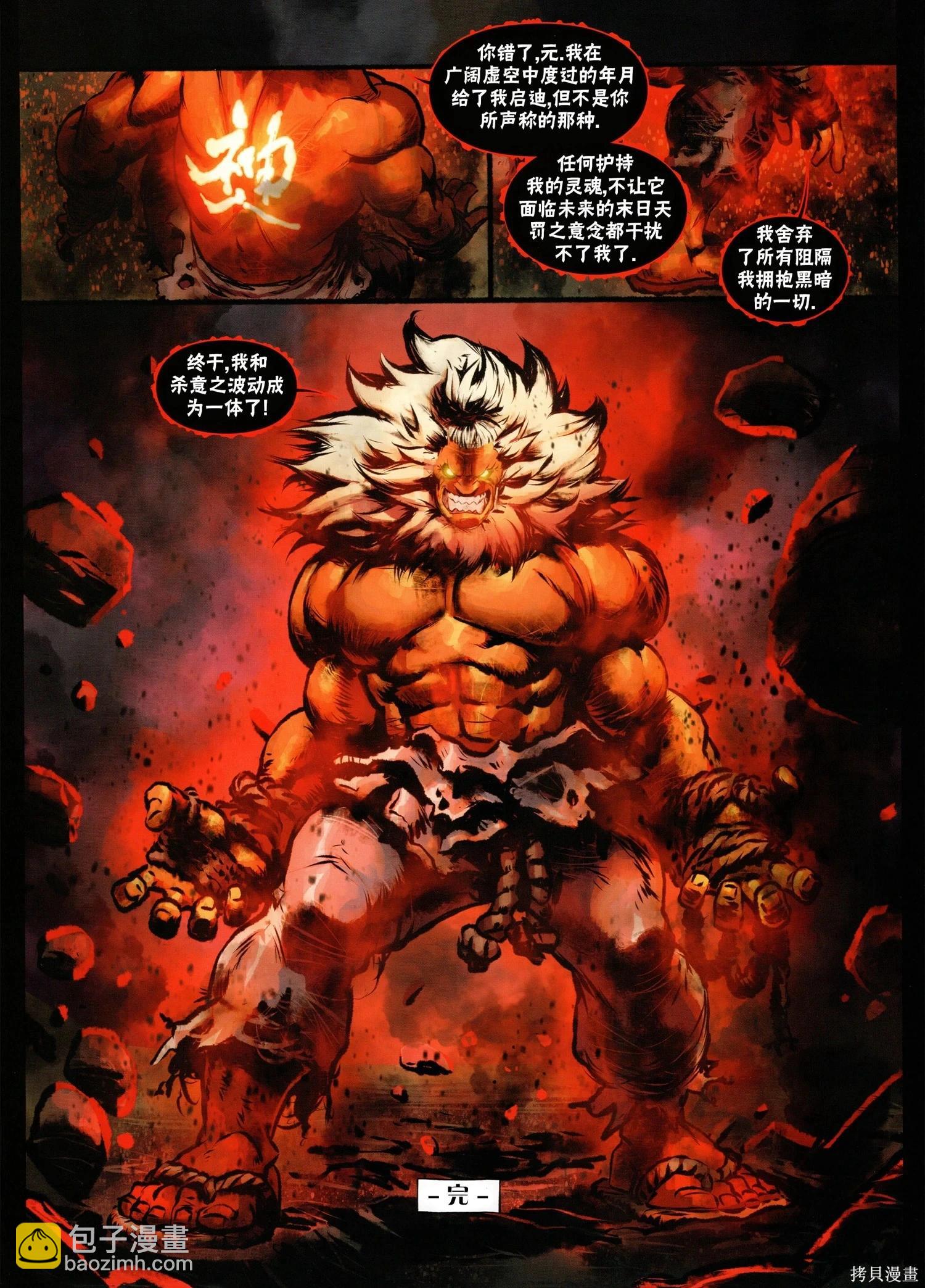 街頭霸王 特刊合集 - 5代總集下(3/3) - 1