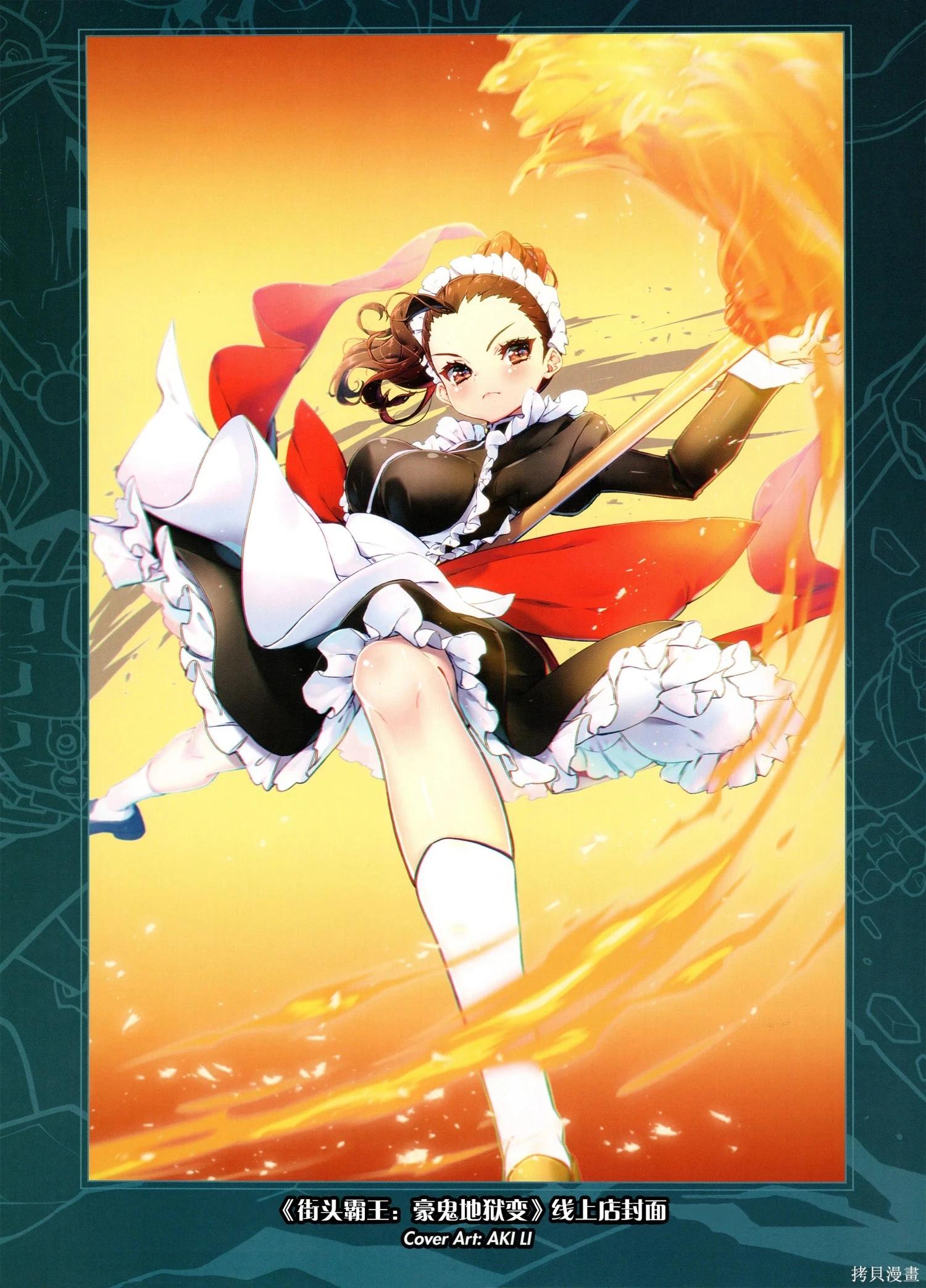 街頭霸王 特刊合集 - 5代總集下(3/3) - 2