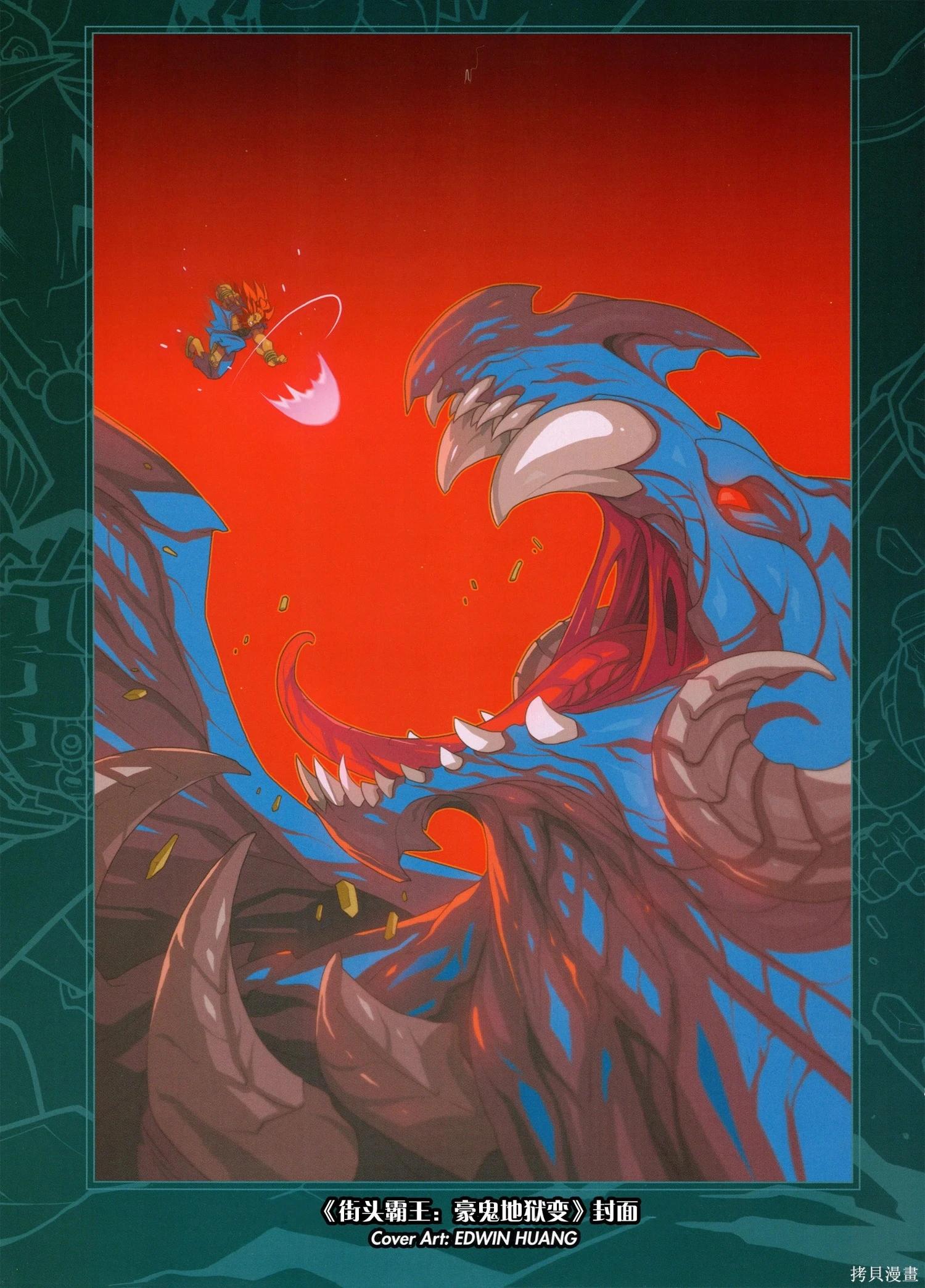 街頭霸王 特刊合集 - 5代總集下(3/3) - 3