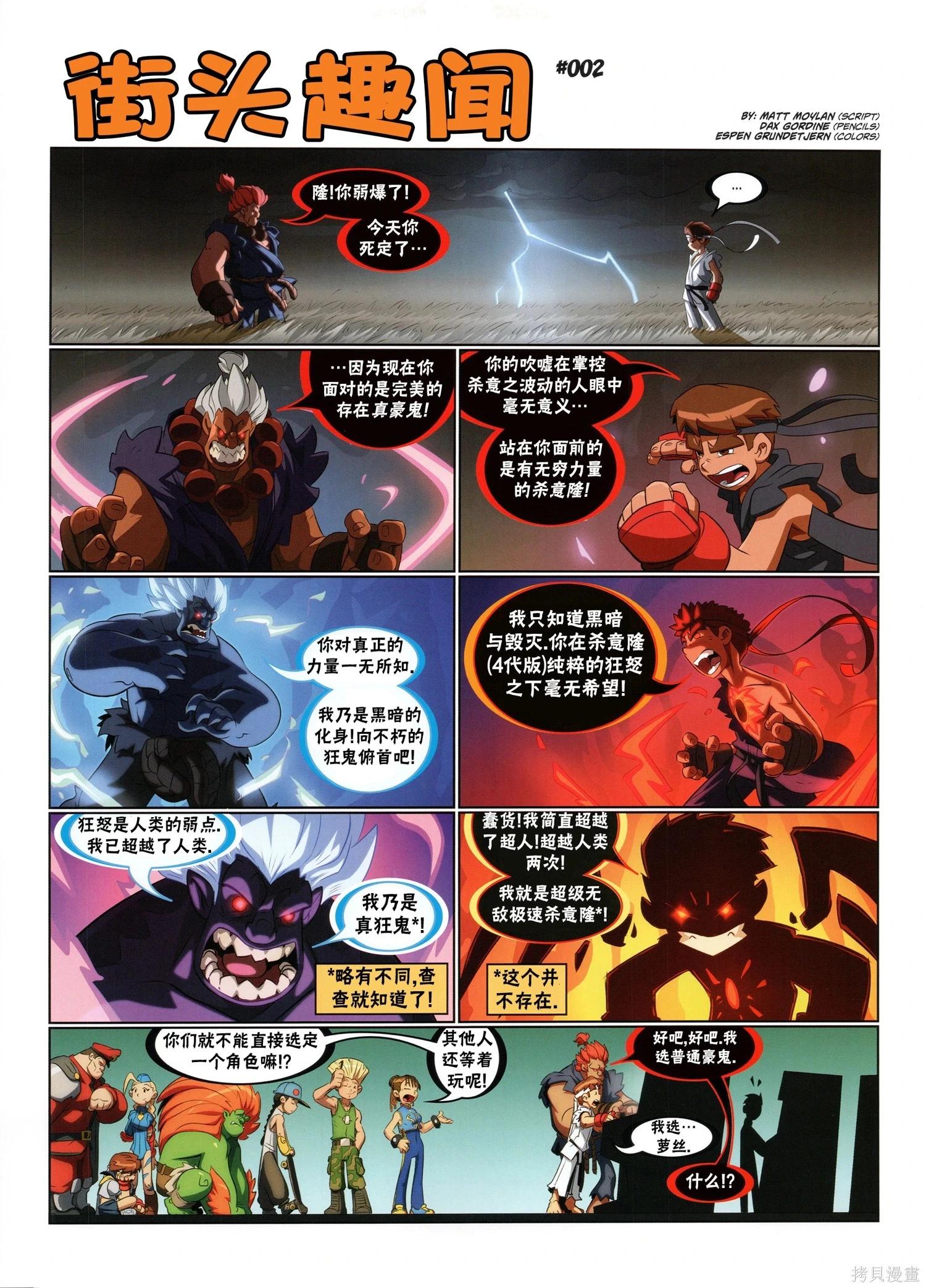 街頭霸王 特刊合集 - 5代總集下(3/3) - 6