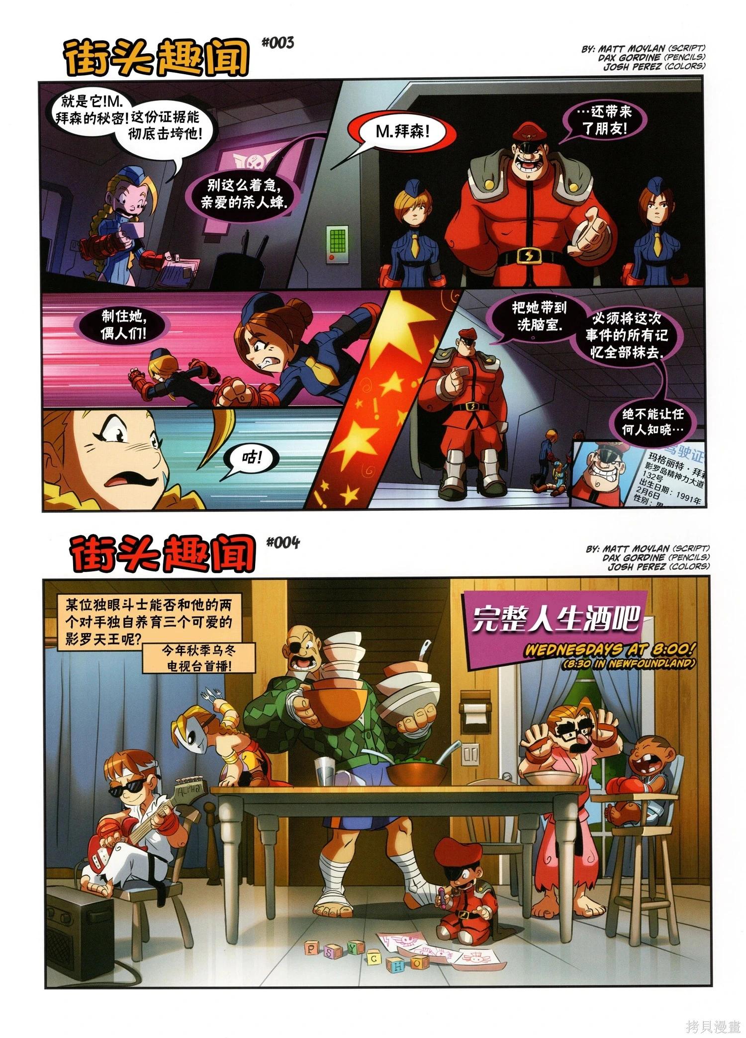 街頭霸王 特刊合集 - 5代總集下(3/3) - 7