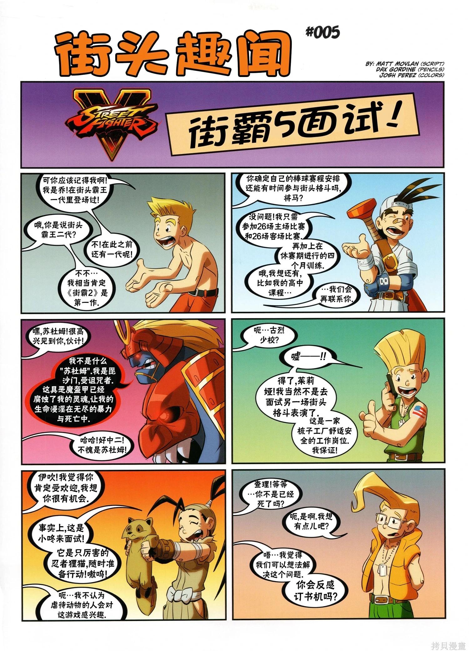 街頭霸王 特刊合集 - 5代總集下(3/3) - 1