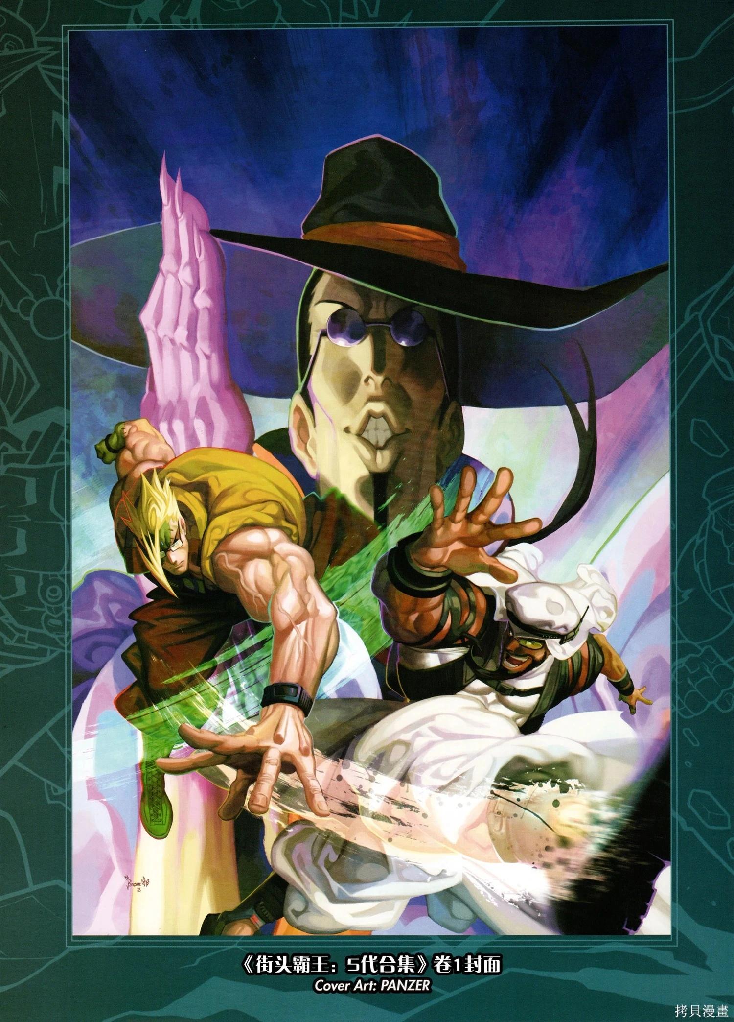 街頭霸王 特刊合集 - 5代總集下(3/3) - 2