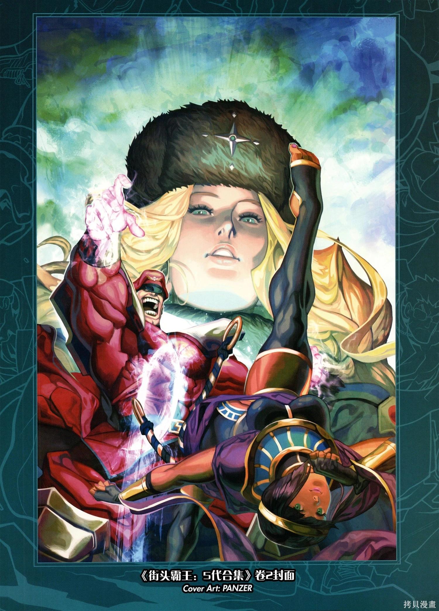 街頭霸王 特刊合集 - 5代總集下(3/3) - 3