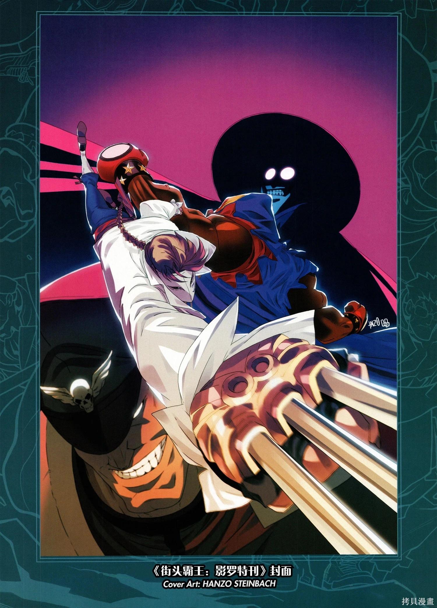 街頭霸王 特刊合集 - 5代總集下(3/3) - 5