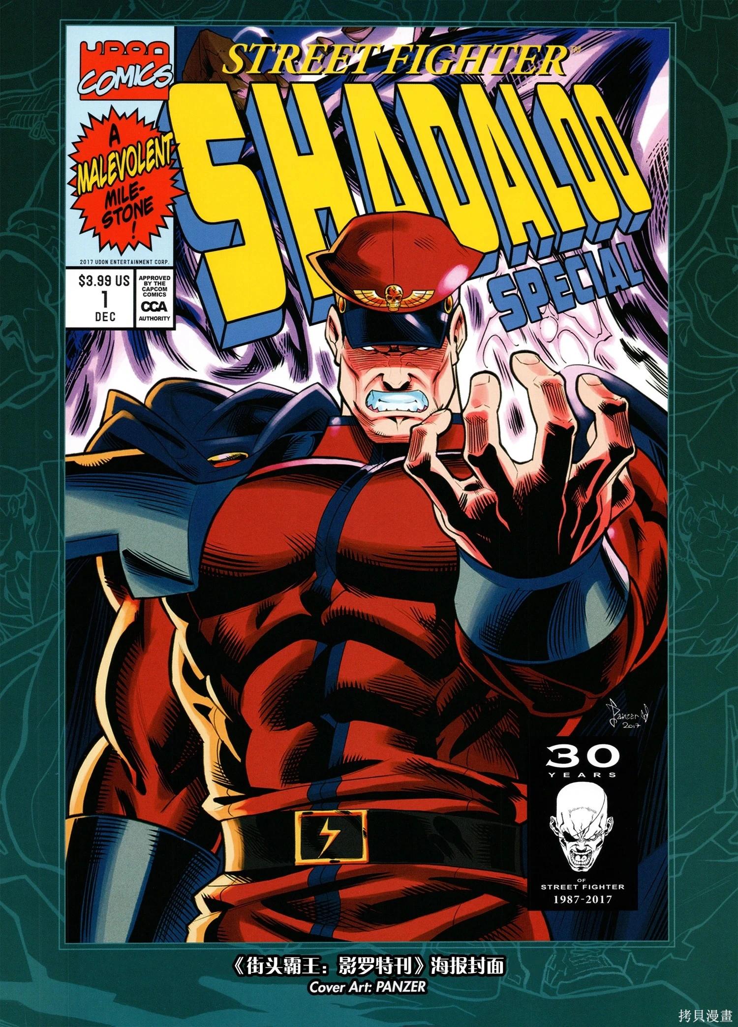 街頭霸王 特刊合集 - 5代總集下(3/3) - 7