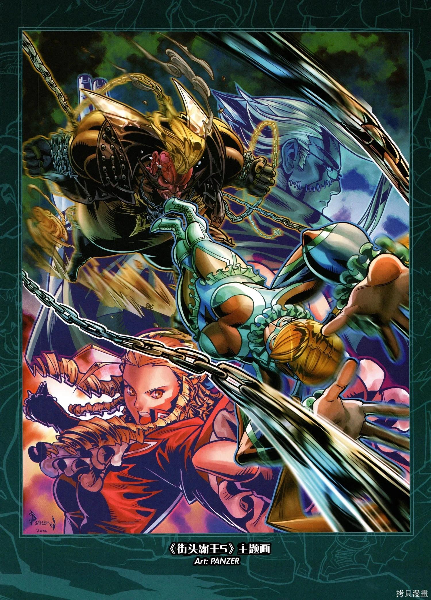 街頭霸王 特刊合集 - 5代總集下(3/3) - 1