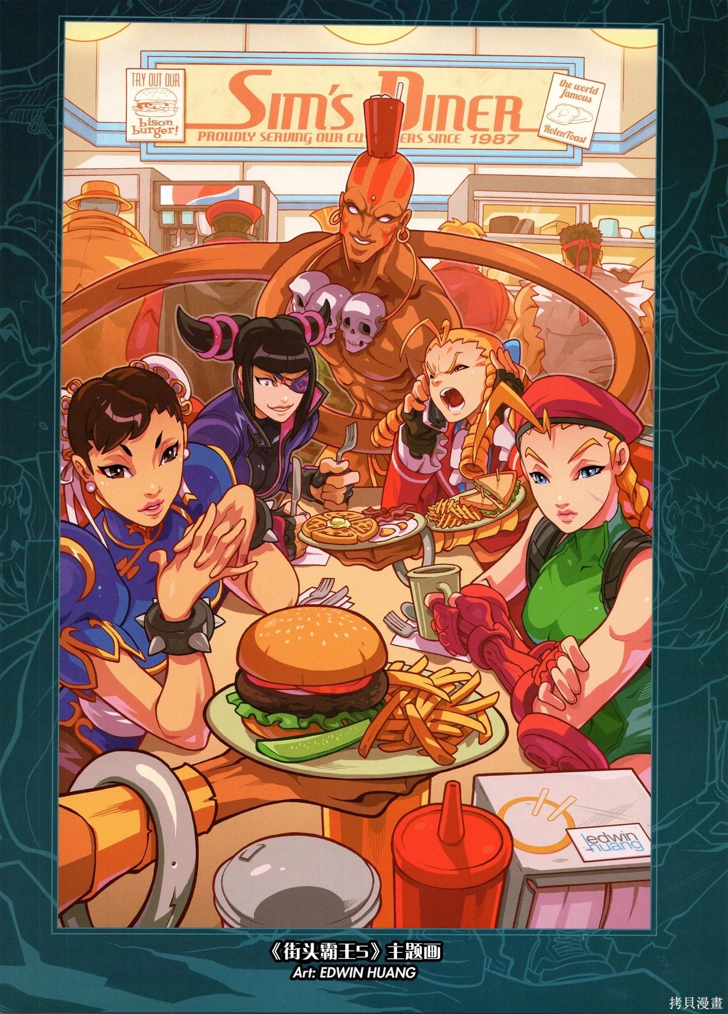 街頭霸王 特刊合集 - 5代總集下(3/3) - 3