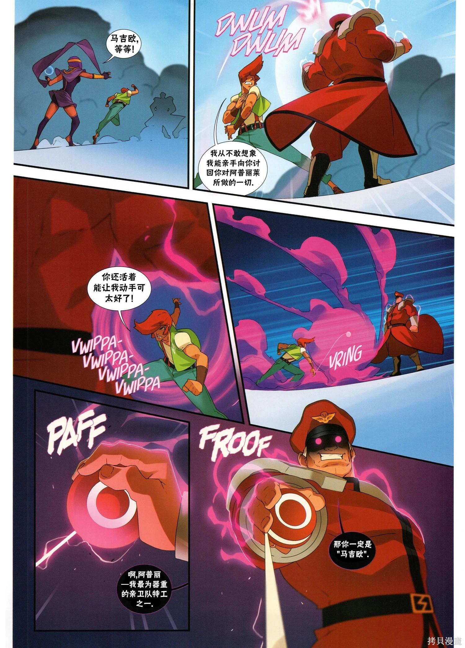 街頭霸王 特刊合集 - 5代總集下(1/3) - 7