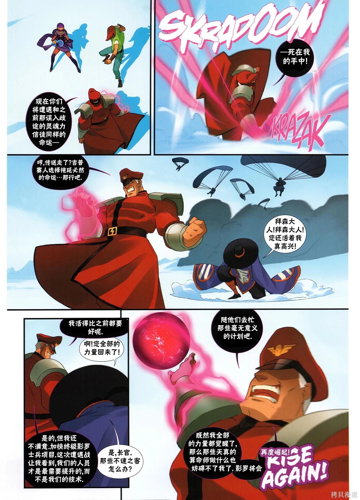 街頭霸王 特刊合集 - 5代總集下(1/3) - 3