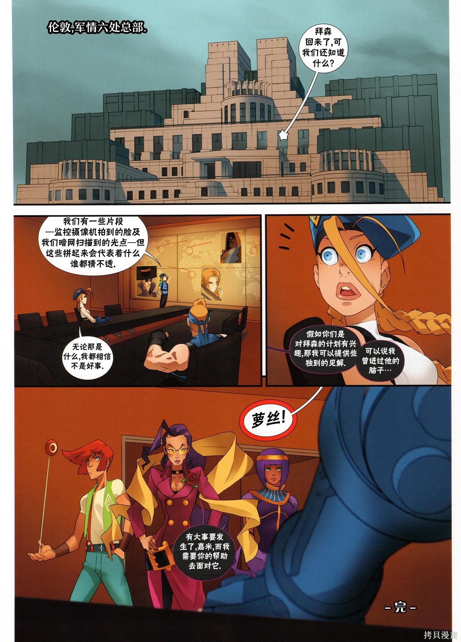 街頭霸王 特刊合集 - 5代總集下(1/3) - 6