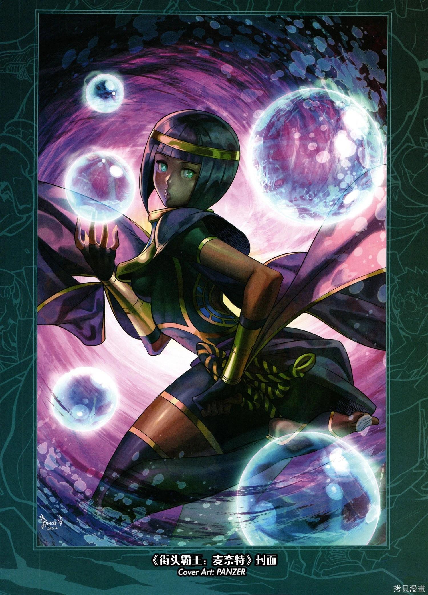 街頭霸王 特刊合集 - 5代總集下(1/3) - 8