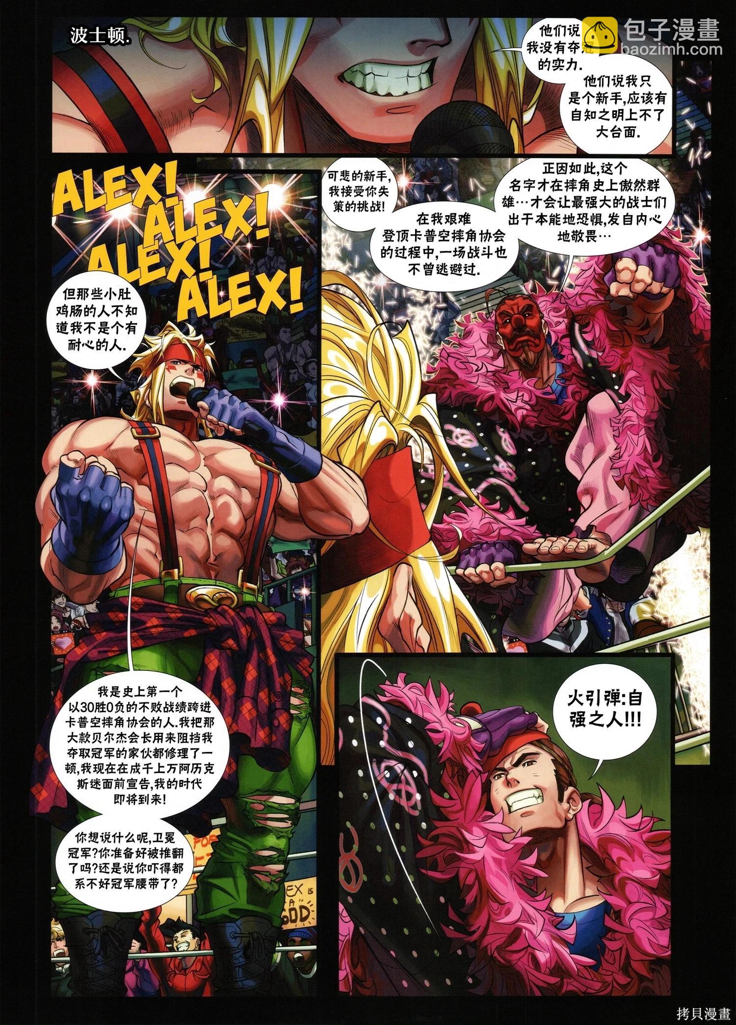 街頭霸王 特刊合集 - 5代總集下(1/3) - 3