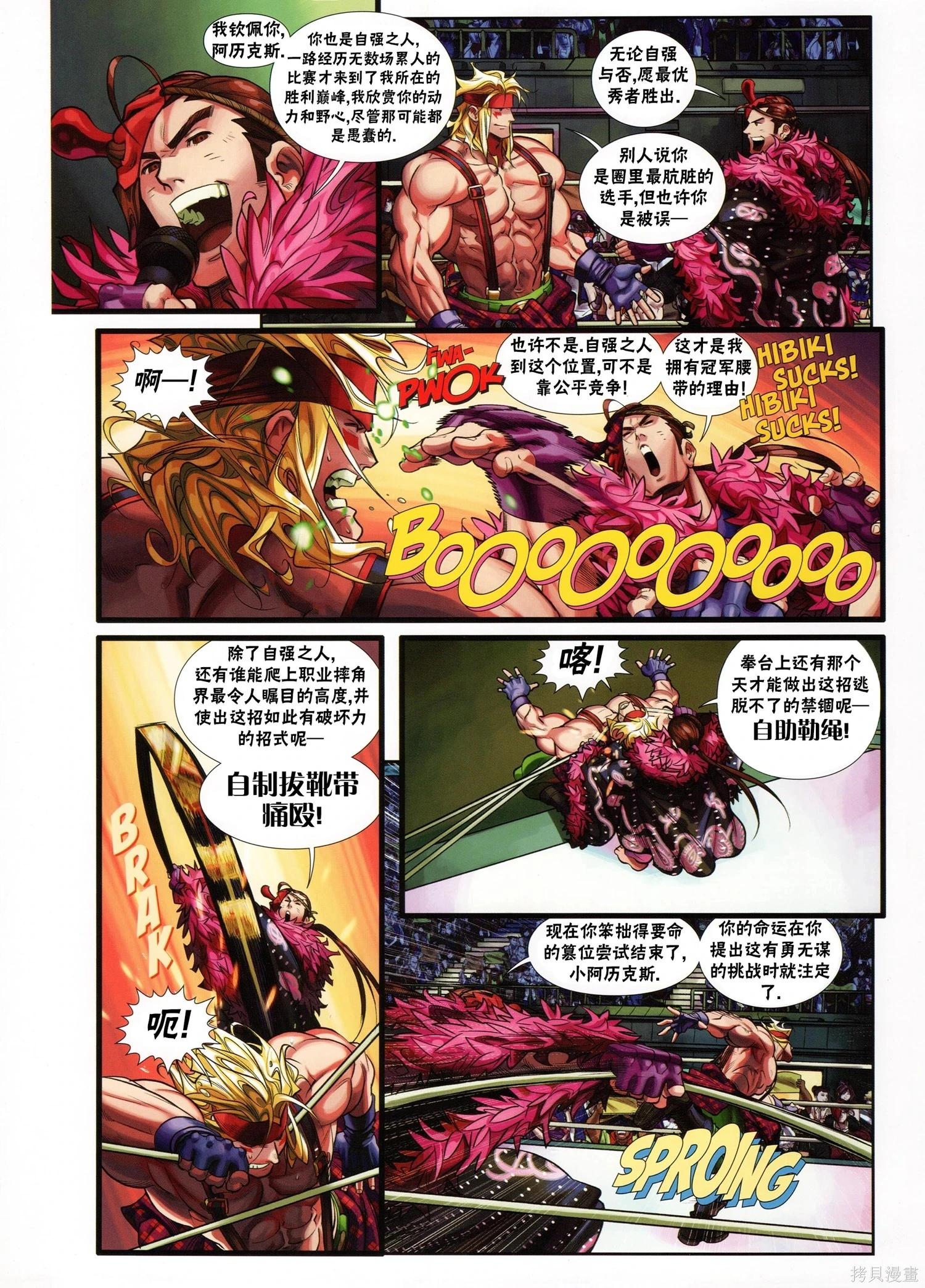 街頭霸王 特刊合集 - 5代總集下(1/3) - 4