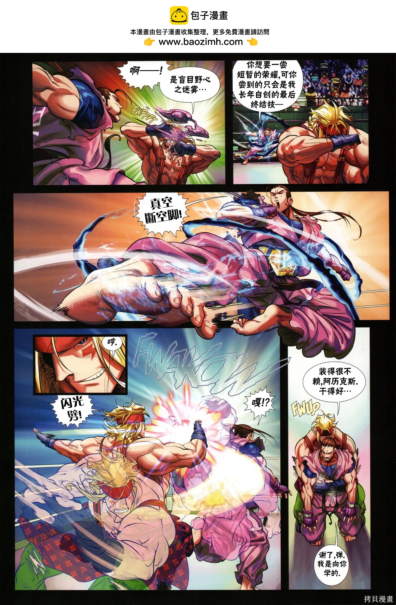 街頭霸王 特刊合集 - 5代總集下(1/3) - 6