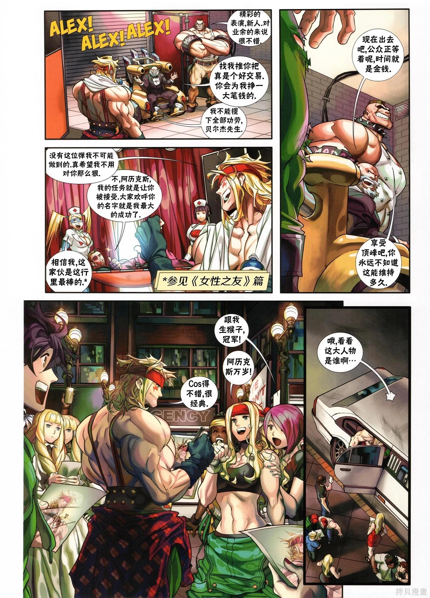 街頭霸王 特刊合集 - 5代總集下(1/3) - 8