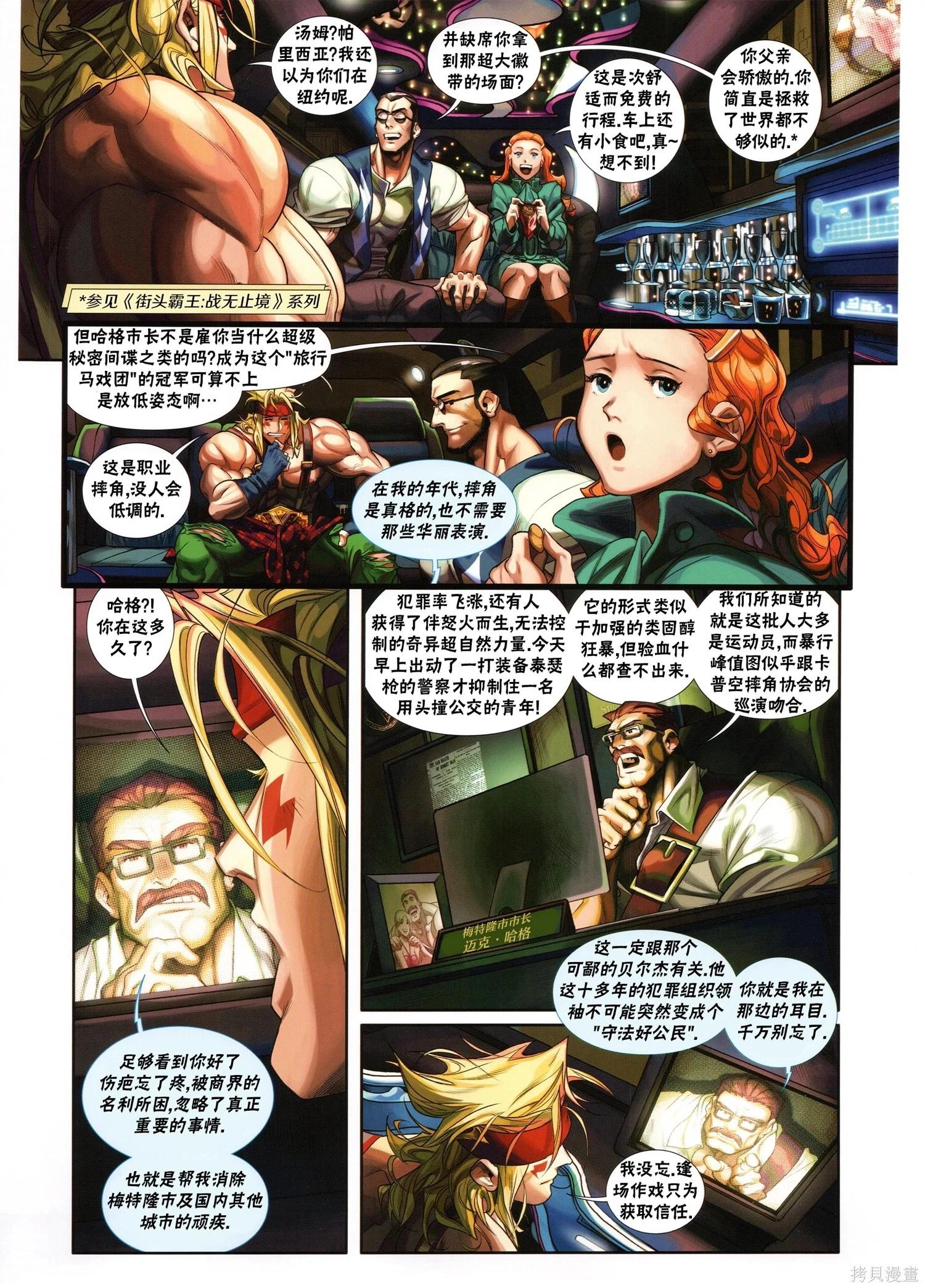 街頭霸王 特刊合集 - 5代總集下(1/3) - 1