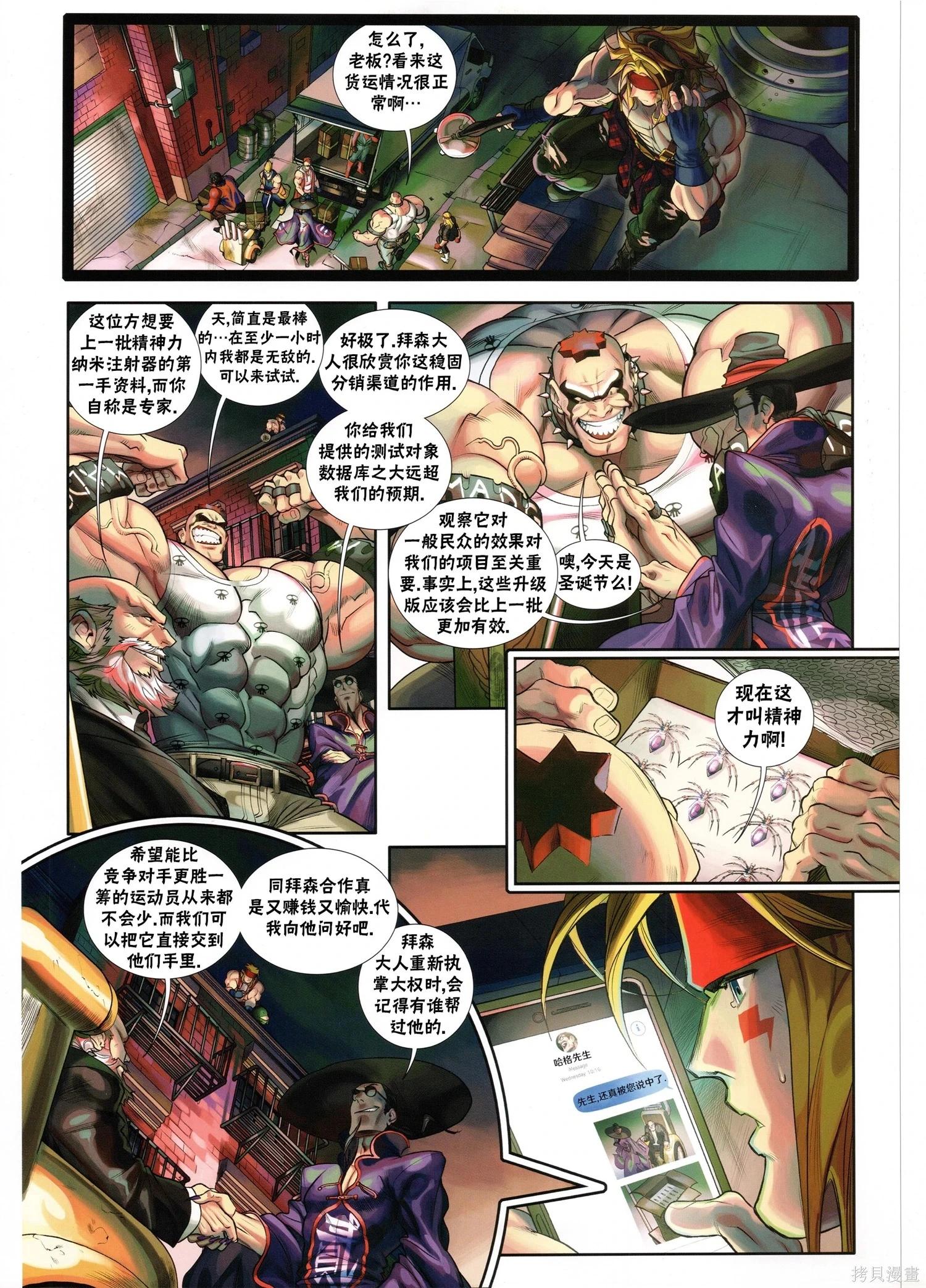 街頭霸王 特刊合集 - 5代總集下(1/3) - 5