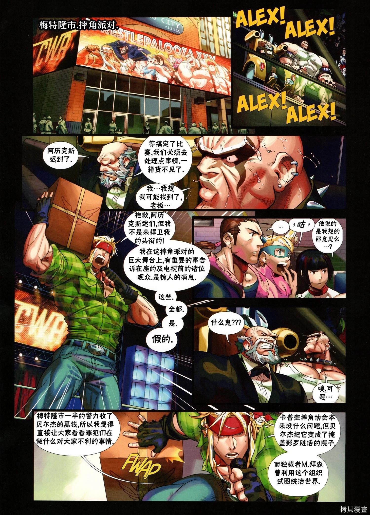 街頭霸王 特刊合集 - 5代總集下(1/3) - 6