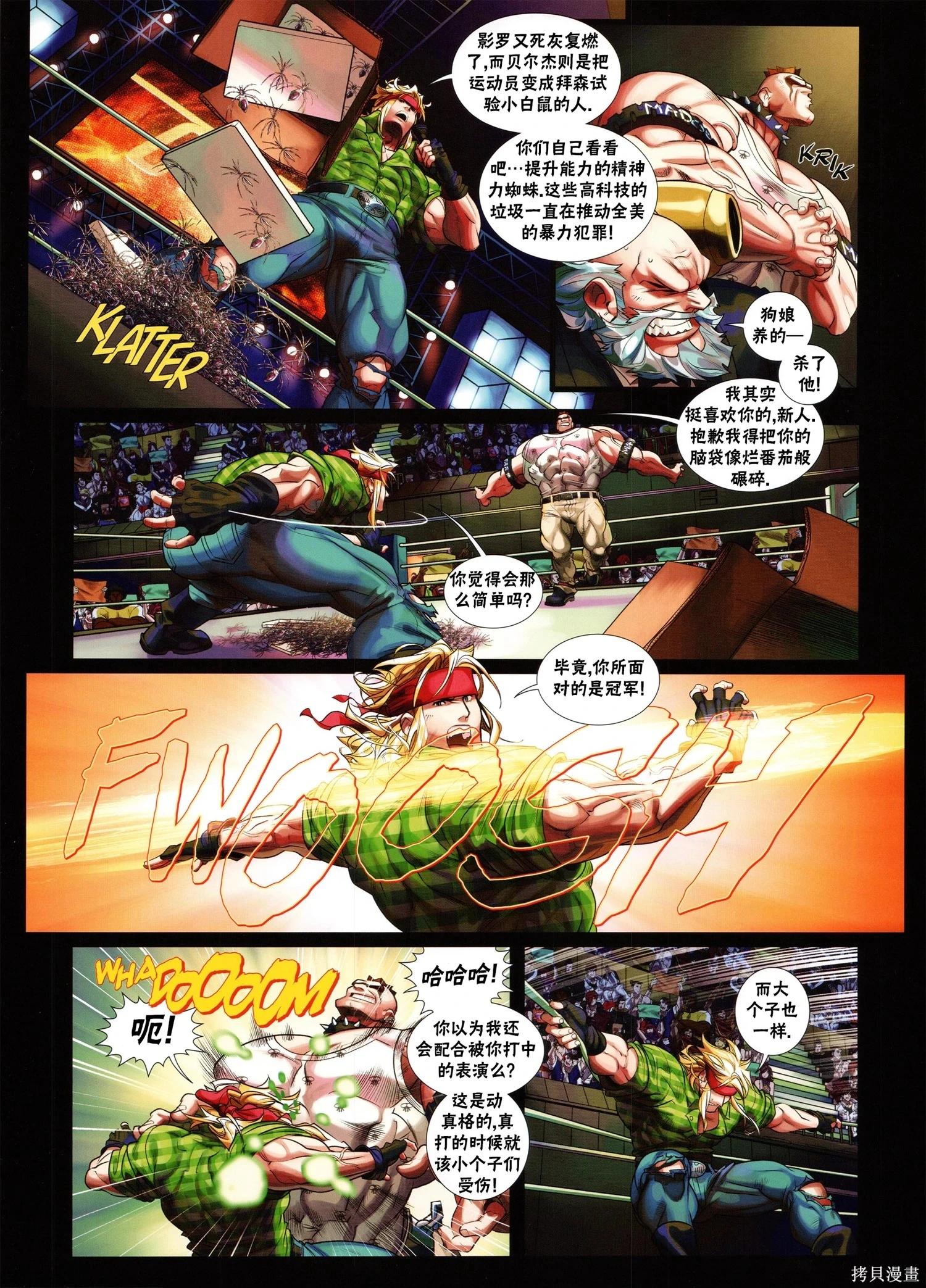 街頭霸王 特刊合集 - 5代總集下(1/3) - 7