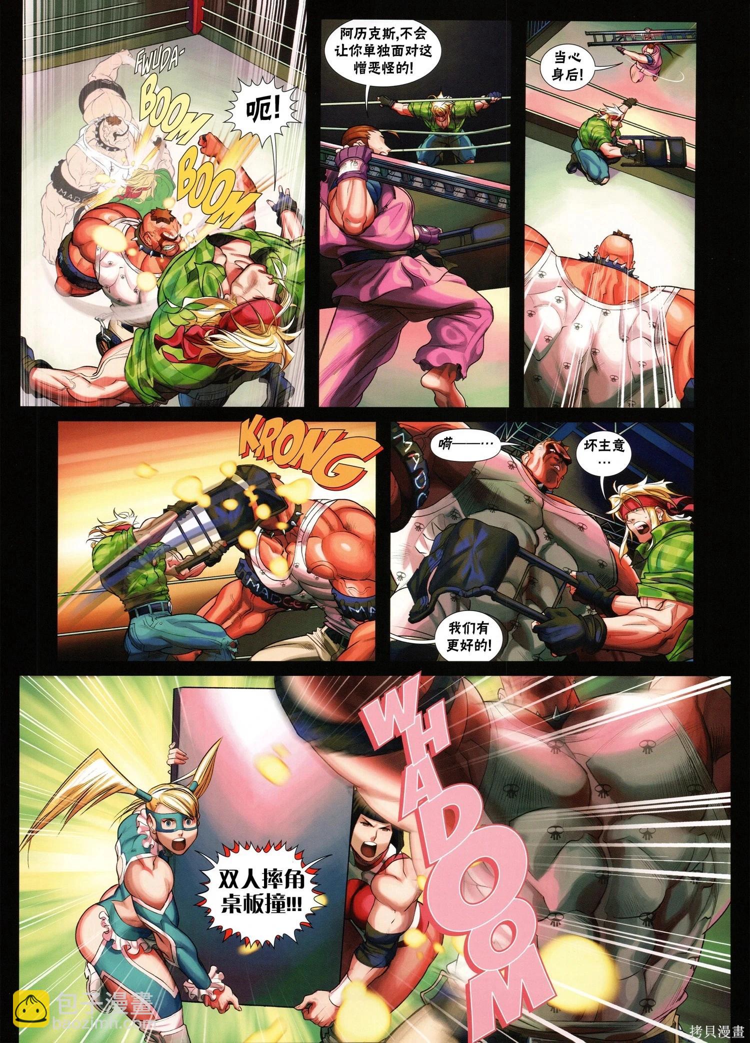 街頭霸王 特刊合集 - 5代總集下(1/3) - 1