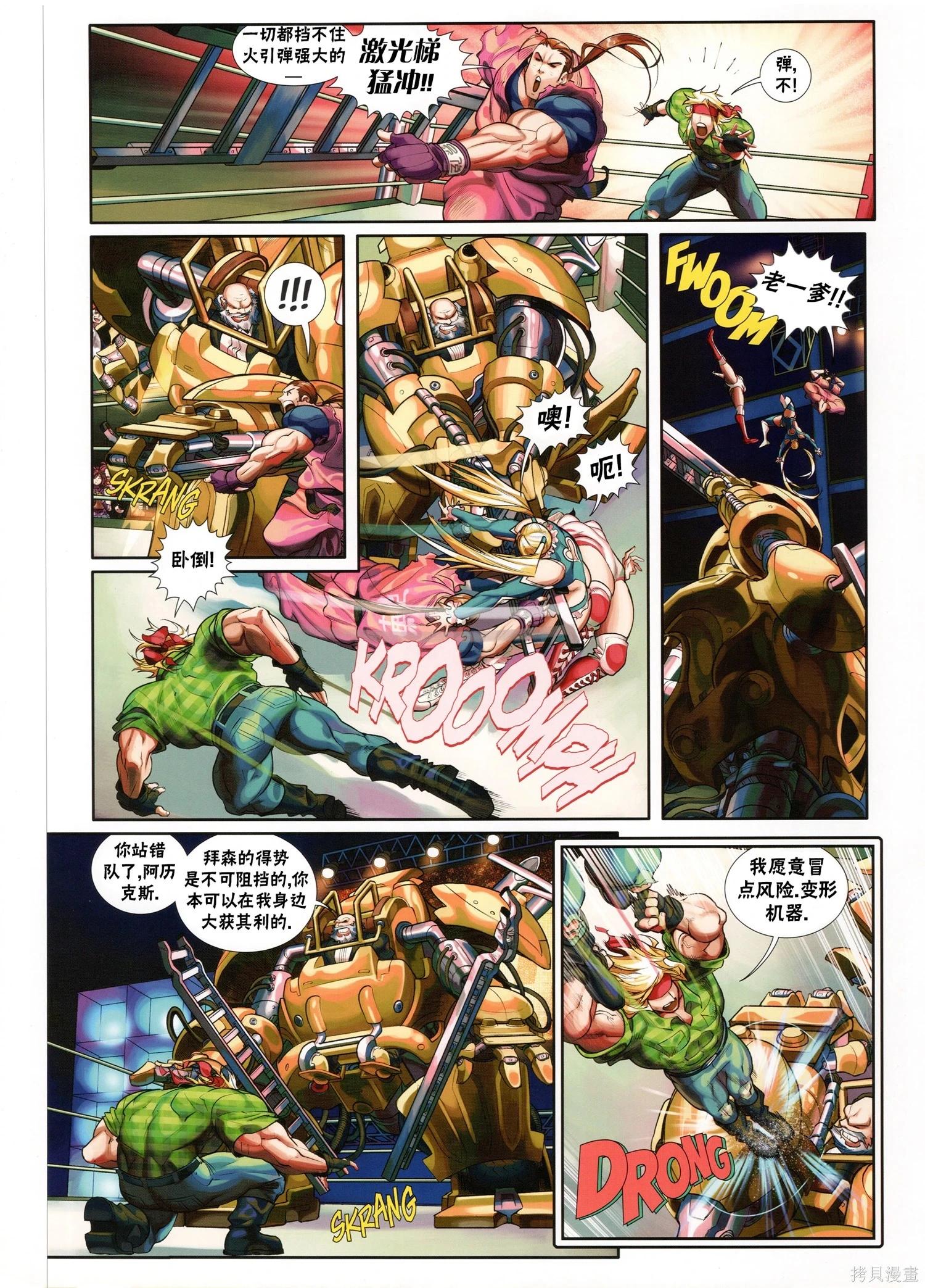 街頭霸王 特刊合集 - 5代總集下(1/3) - 4