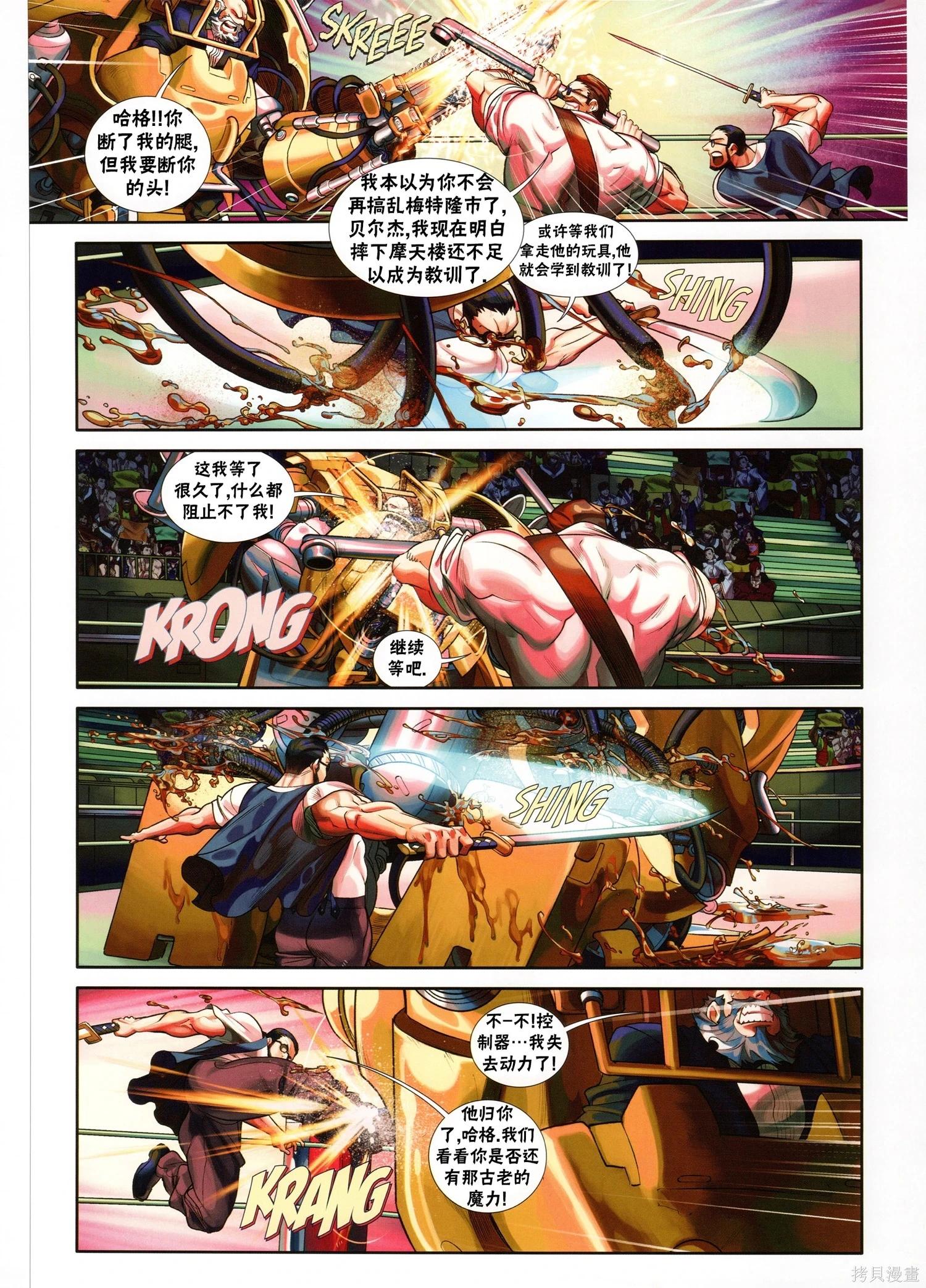 街頭霸王 特刊合集 - 5代總集下(1/3) - 6