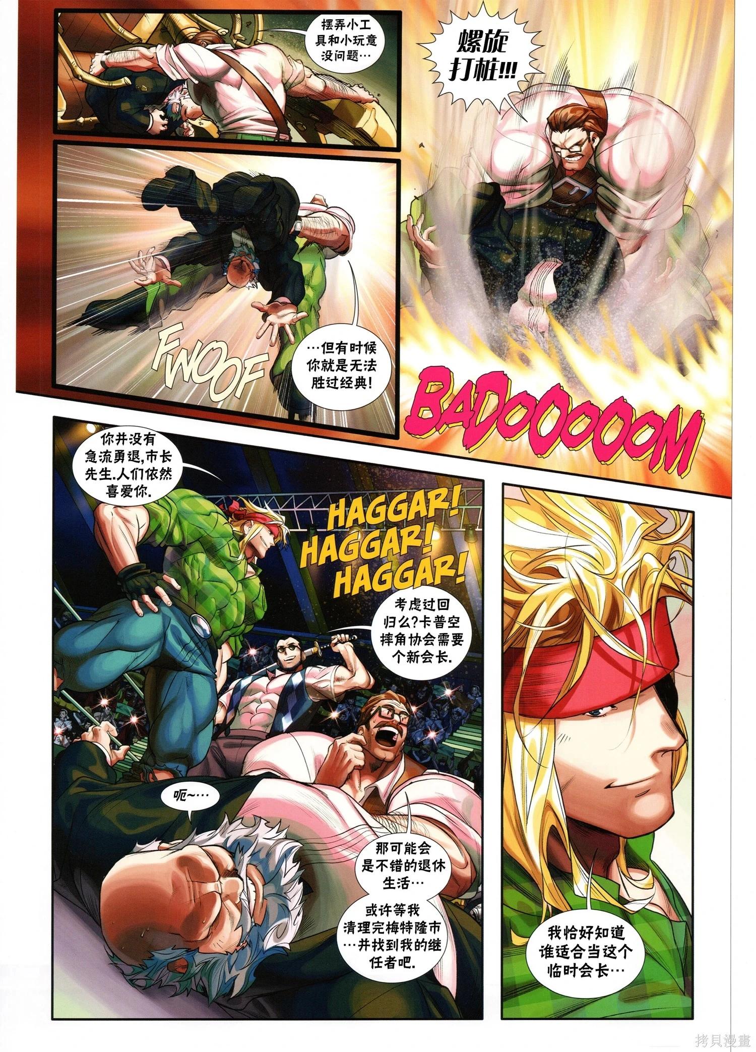 街頭霸王 特刊合集 - 5代總集下(1/3) - 7