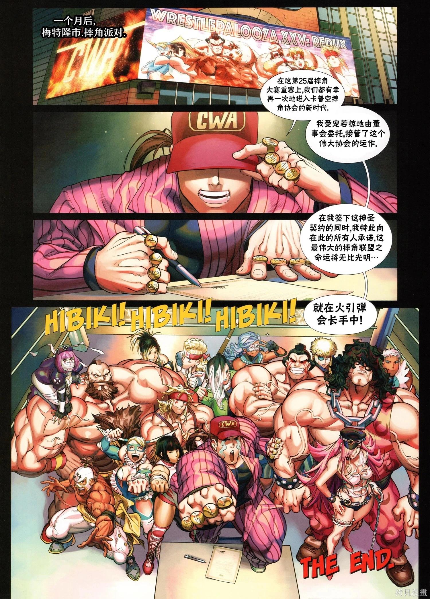 街頭霸王 特刊合集 - 5代總集下(1/3) - 8