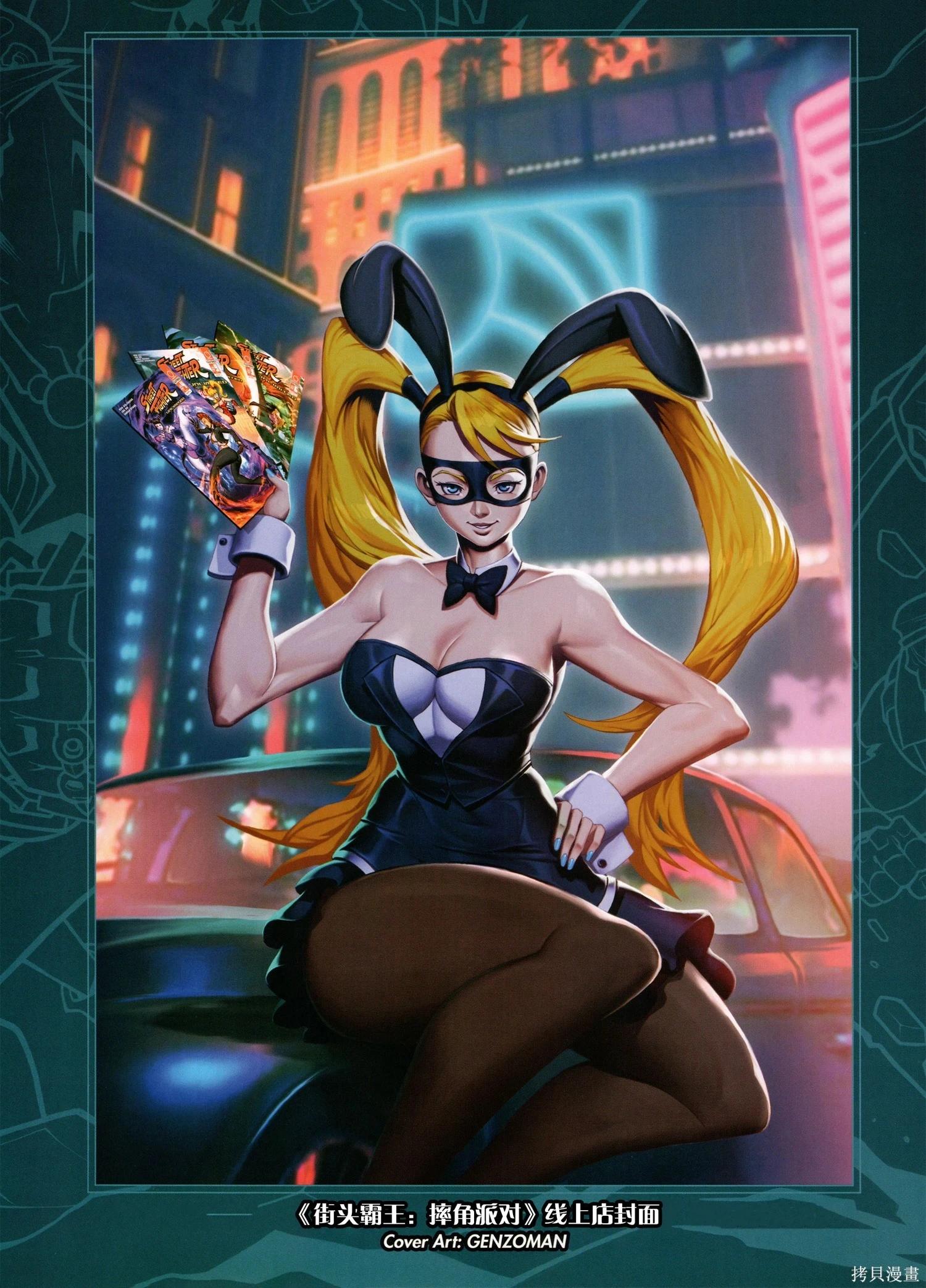 街頭霸王 特刊合集 - 5代總集下(1/3) - 1