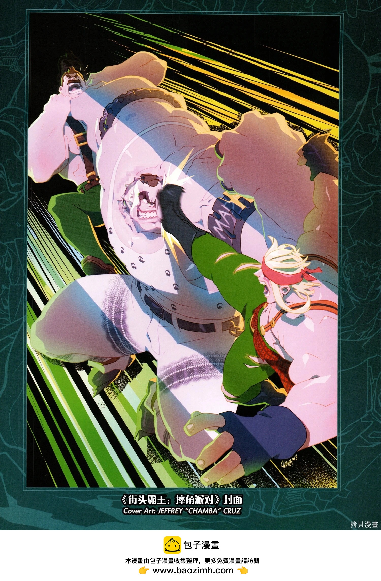 街頭霸王 特刊合集 - 5代總集下(1/3) - 2