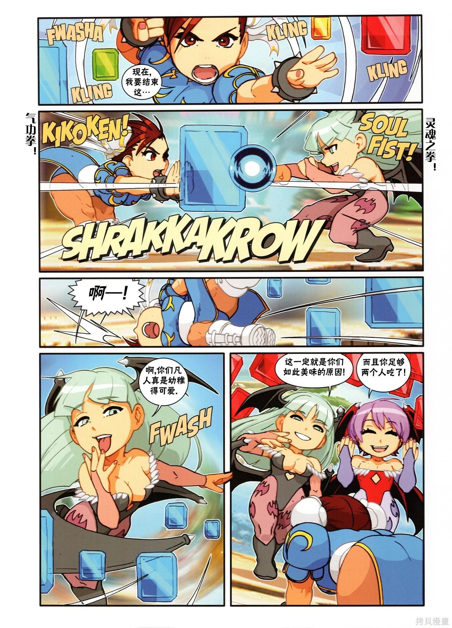 街頭霸王 特刊合集 - 5代總集下(2/3) - 7