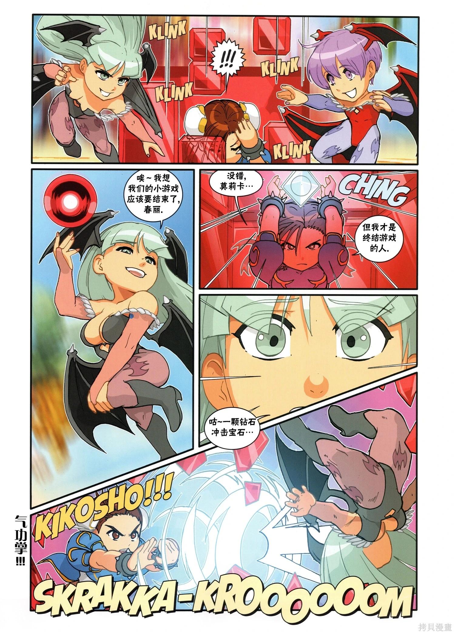 街頭霸王 特刊合集 - 5代總集下(2/3) - 8