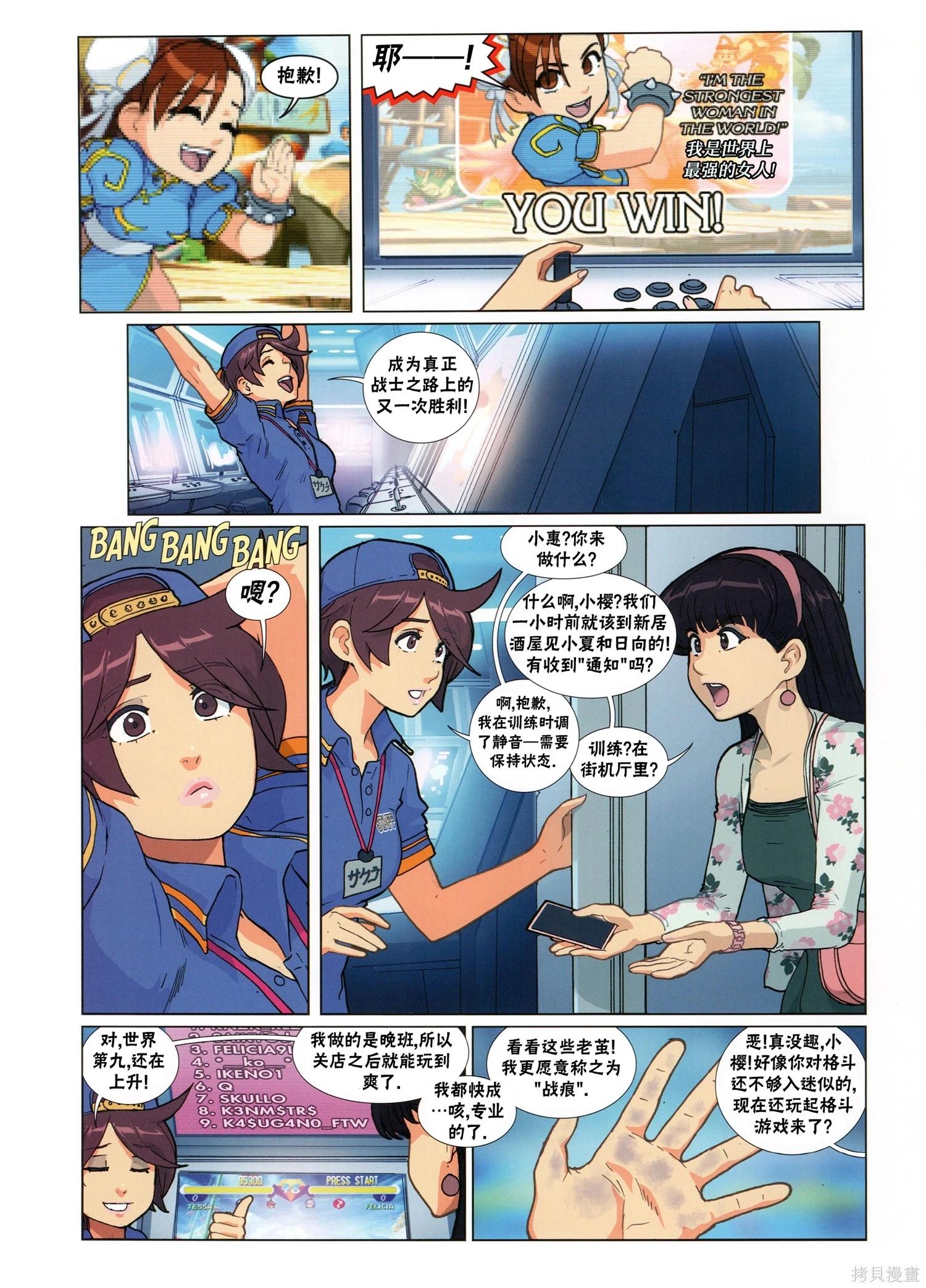 街頭霸王 特刊合集 - 5代總集下(2/3) - 1