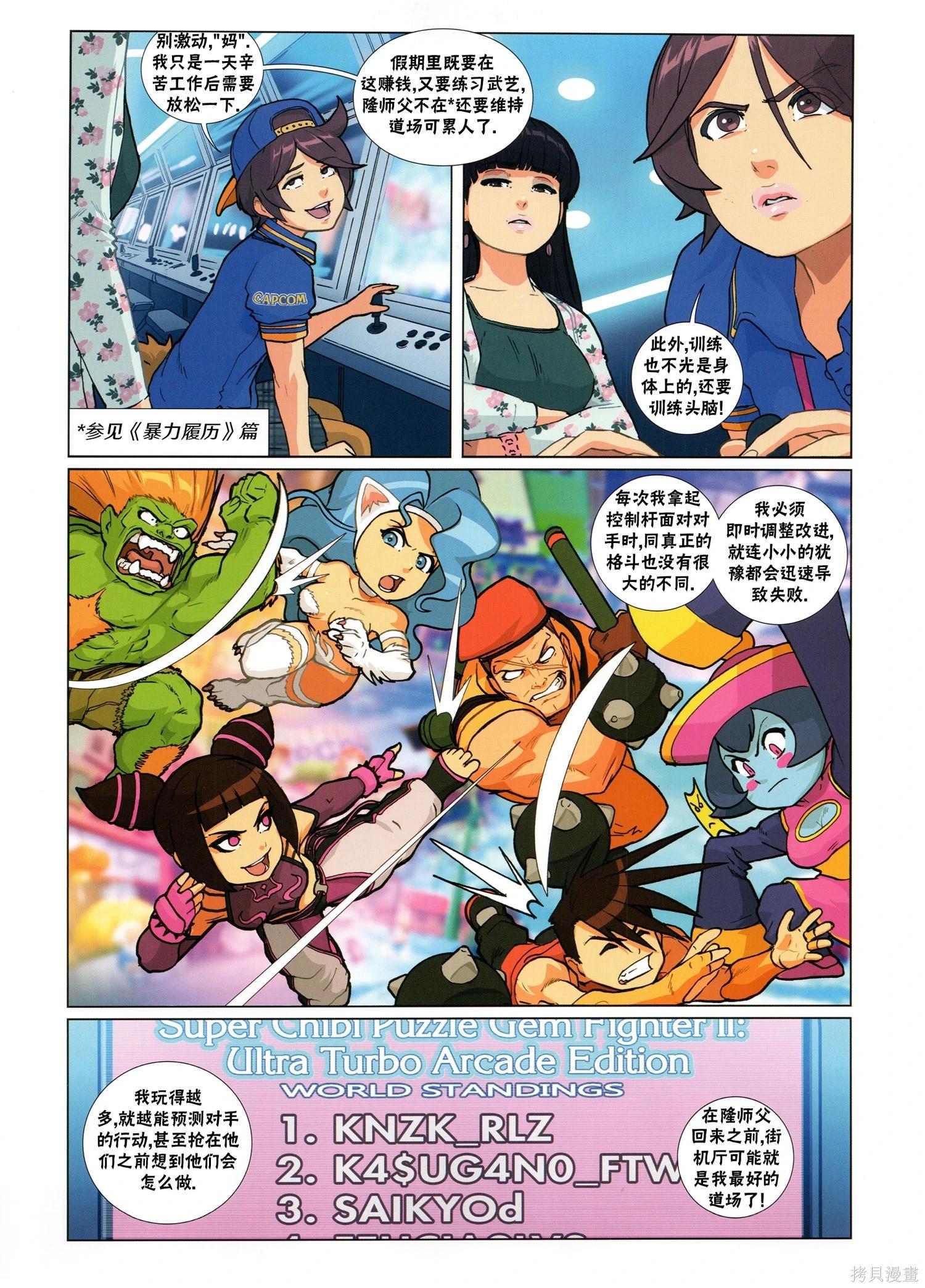 街頭霸王 特刊合集 - 5代總集下(2/3) - 2