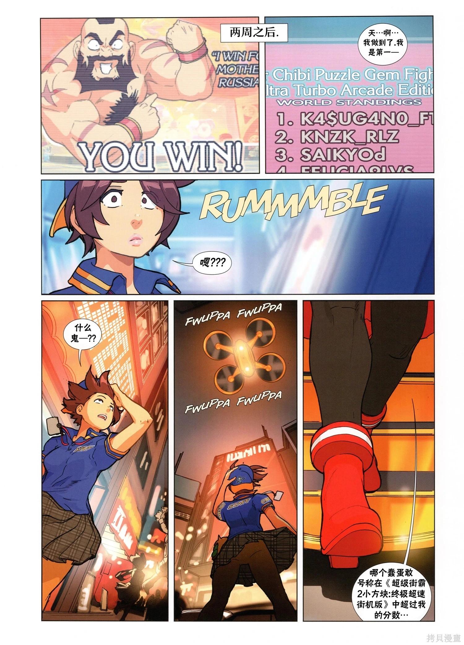 街頭霸王 特刊合集 - 5代總集下(2/3) - 3