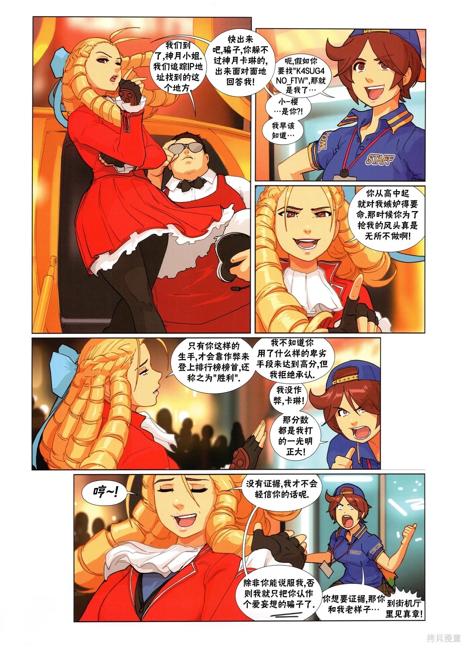 街頭霸王 特刊合集 - 5代總集下(2/3) - 4