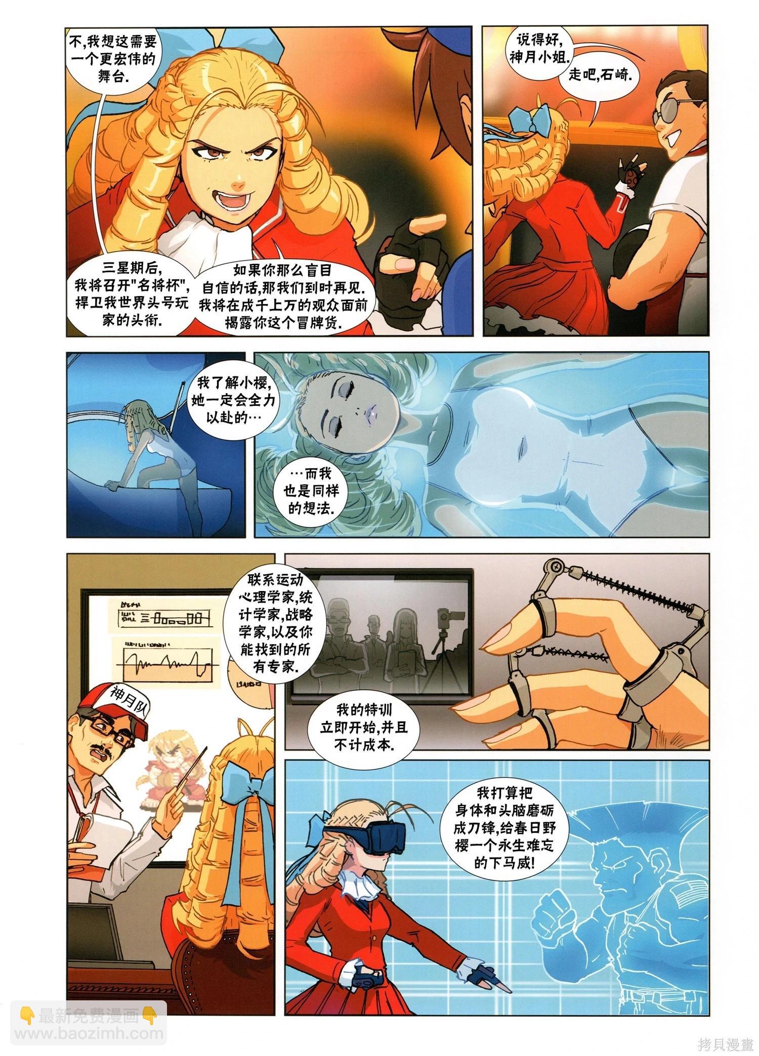 街頭霸王 特刊合集 - 5代總集下(2/3) - 5